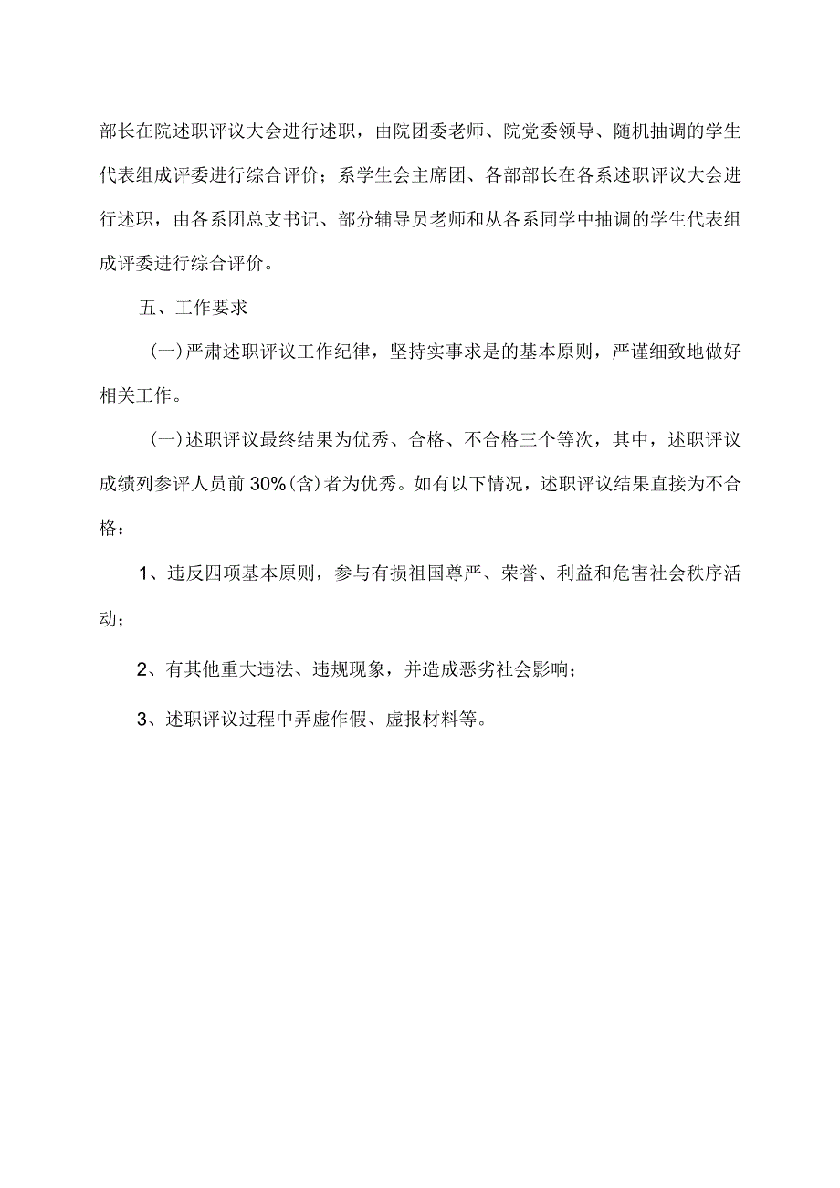 XX财经职业技术学院202X年学生会组织述职评议工作规定.docx_第3页