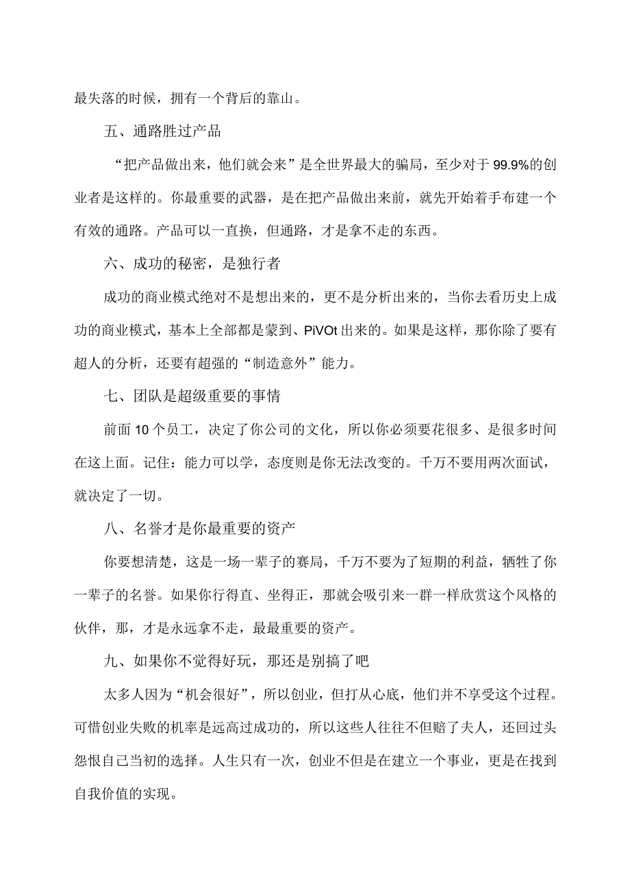 XX职业技术学院大学生就业辅导至创业中的需要注意的事项（2023年）.docx_第2页