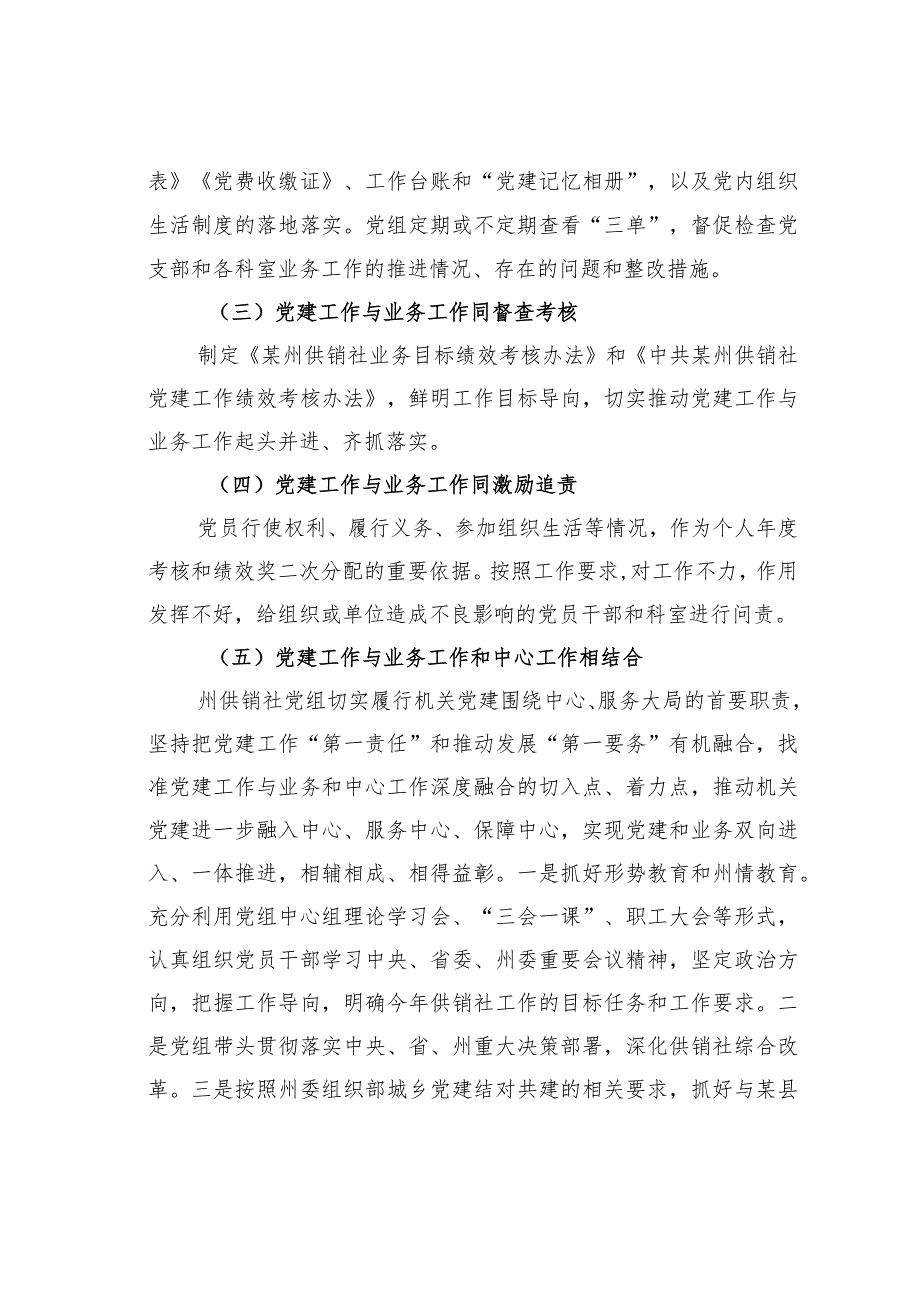 某某州供销社党支部党建“四同一融合”工作模式实施方案.docx_第3页