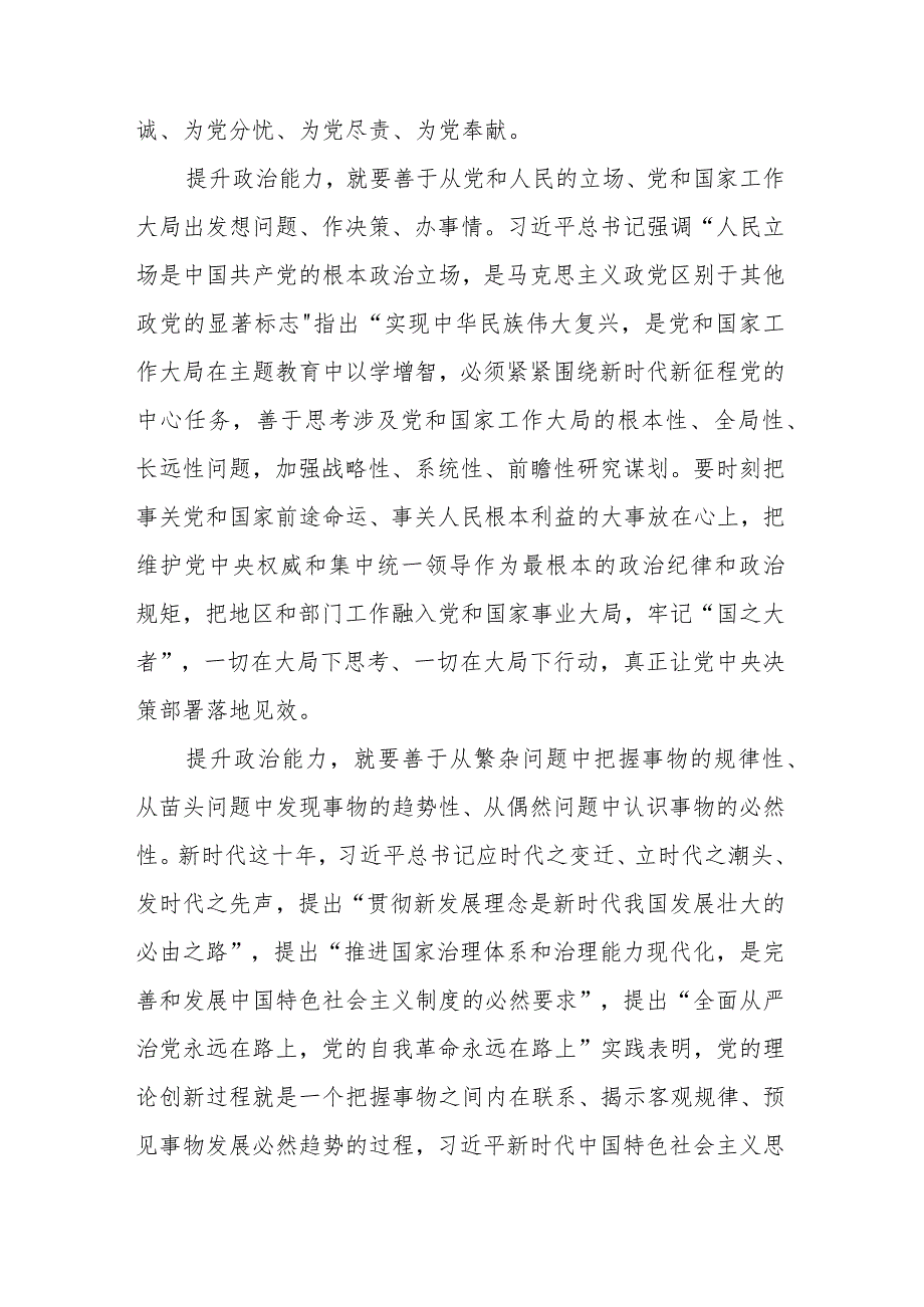 2023主题教育“以学增智”专题学习研讨交流心得体会发言材料范本合集三篇.docx_第2页