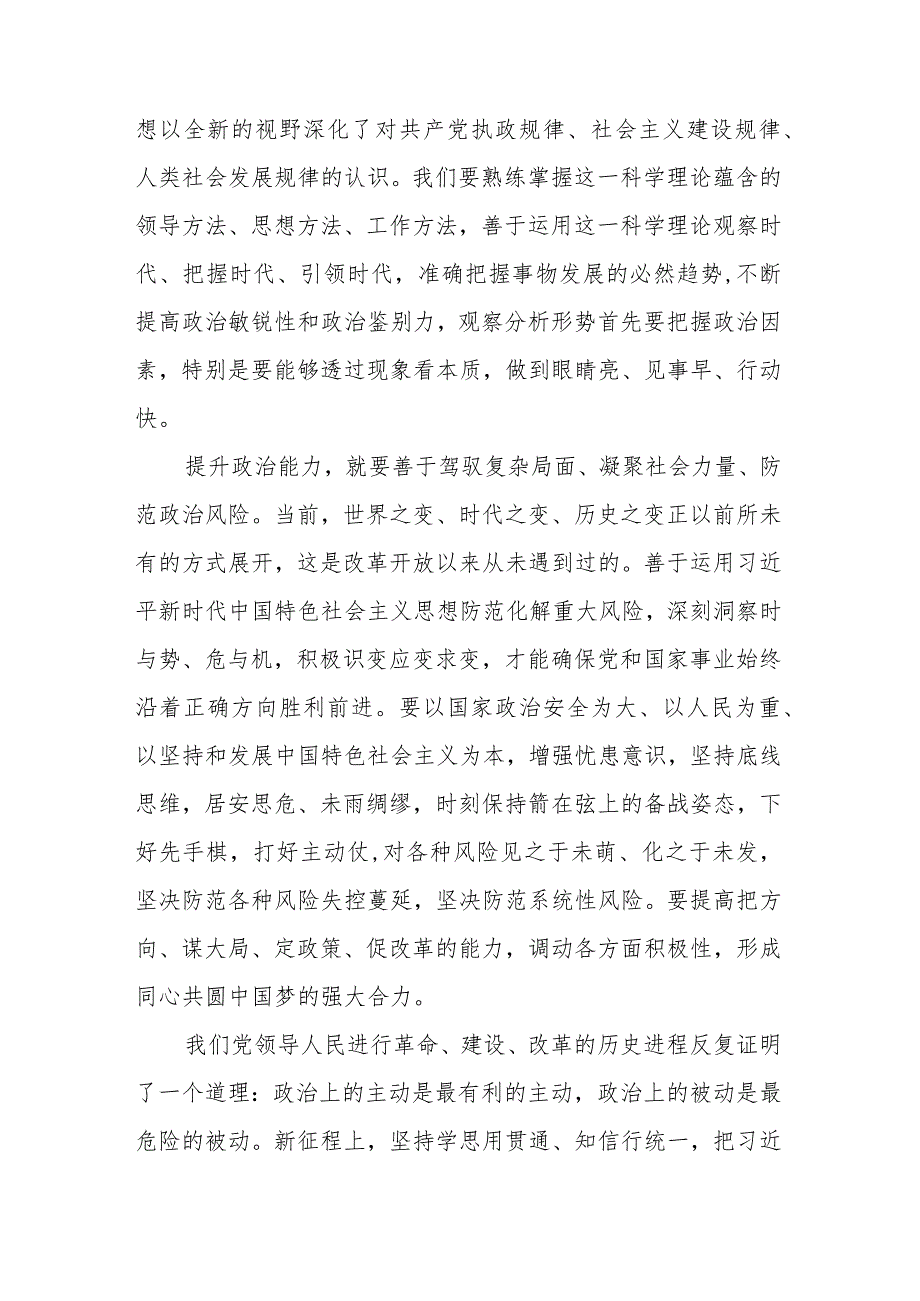 2023主题教育“以学增智”专题学习研讨交流心得体会发言材料范本合集三篇.docx_第3页