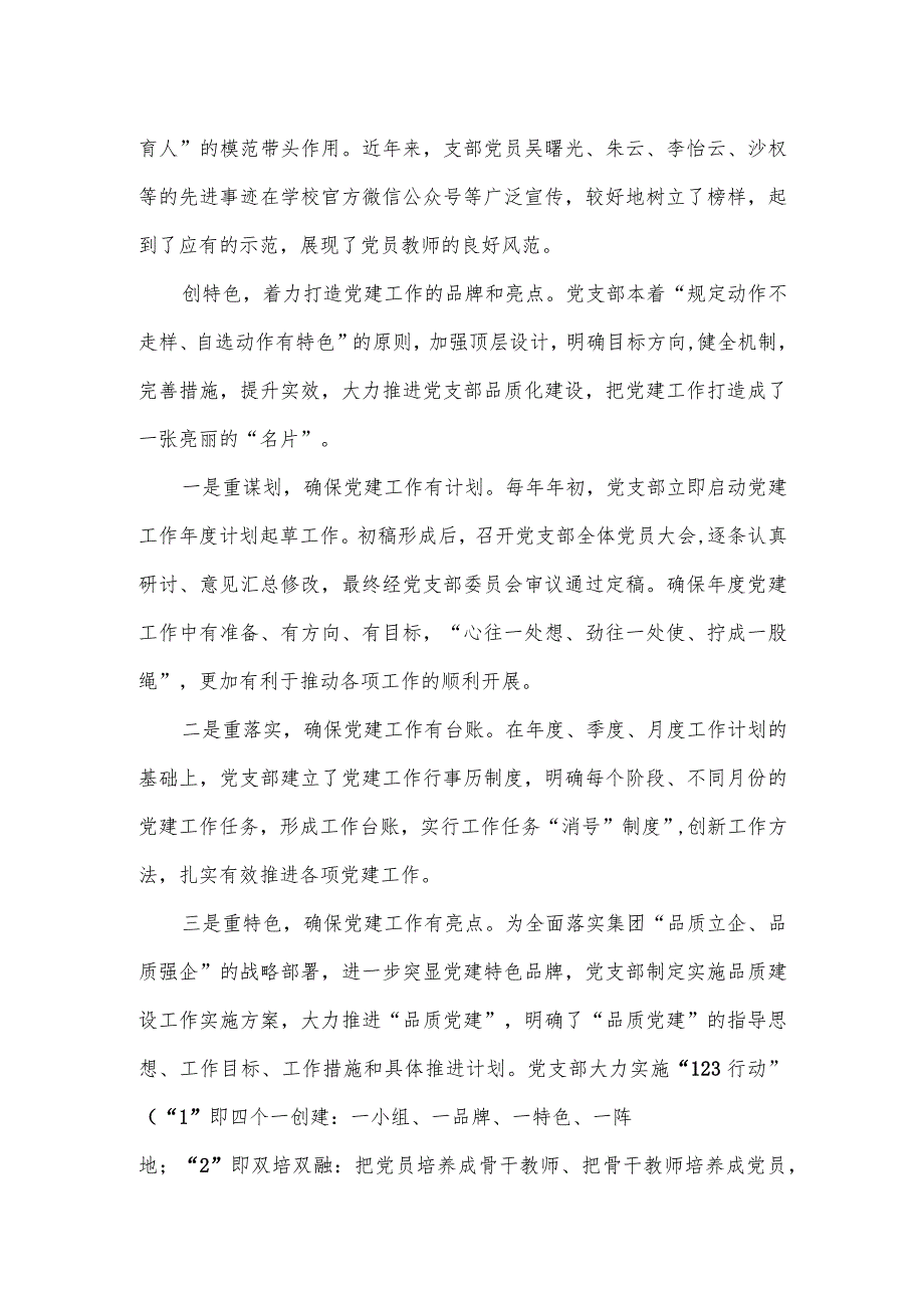 非公企业党建工作经验交流材料.docx_第3页