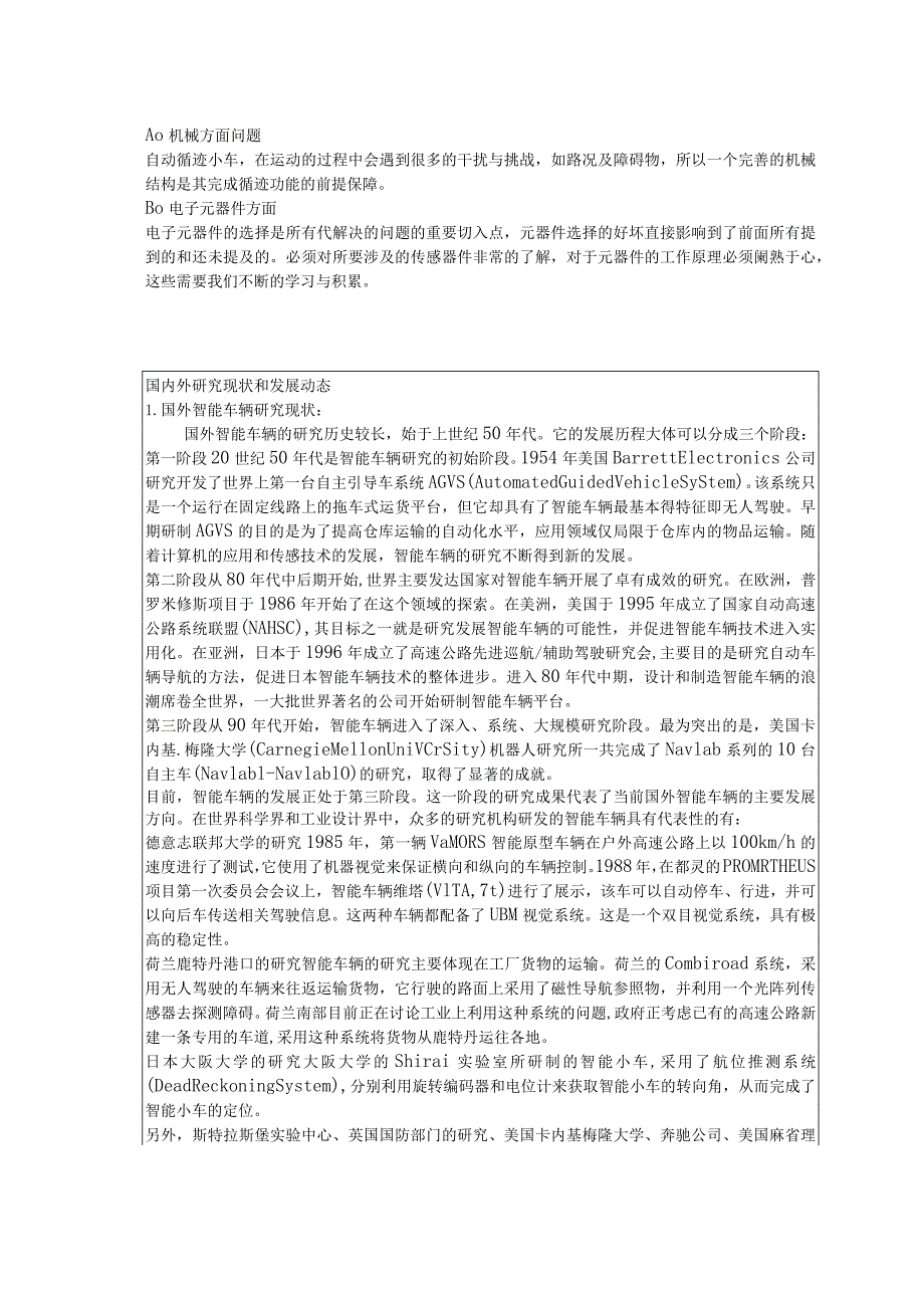 湖南省大学生研究性学习和创新性实验计划项目申报表.docx_第3页