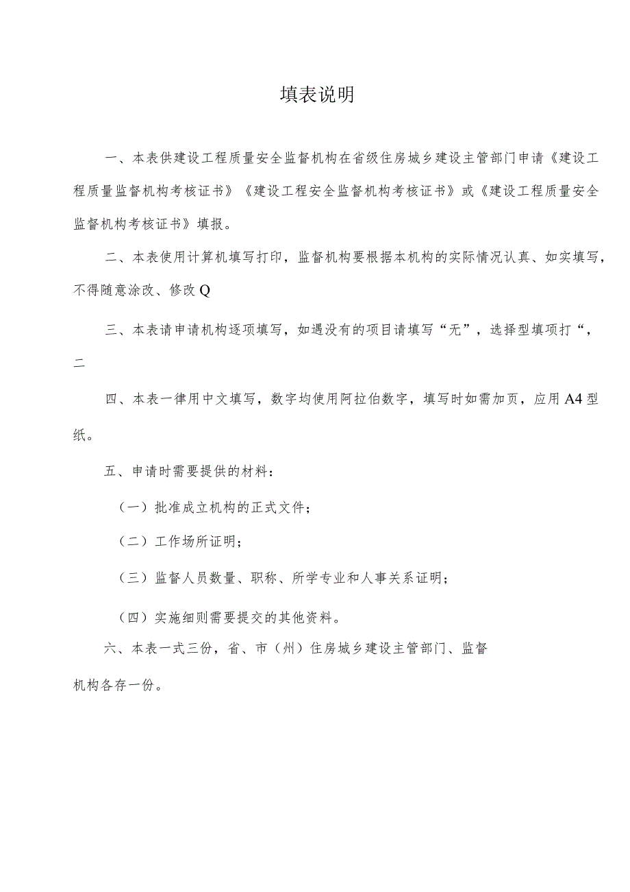 建设工程质量安全监督机构考核证书申请表、质量监督人员资格证书申请表.docx_第2页