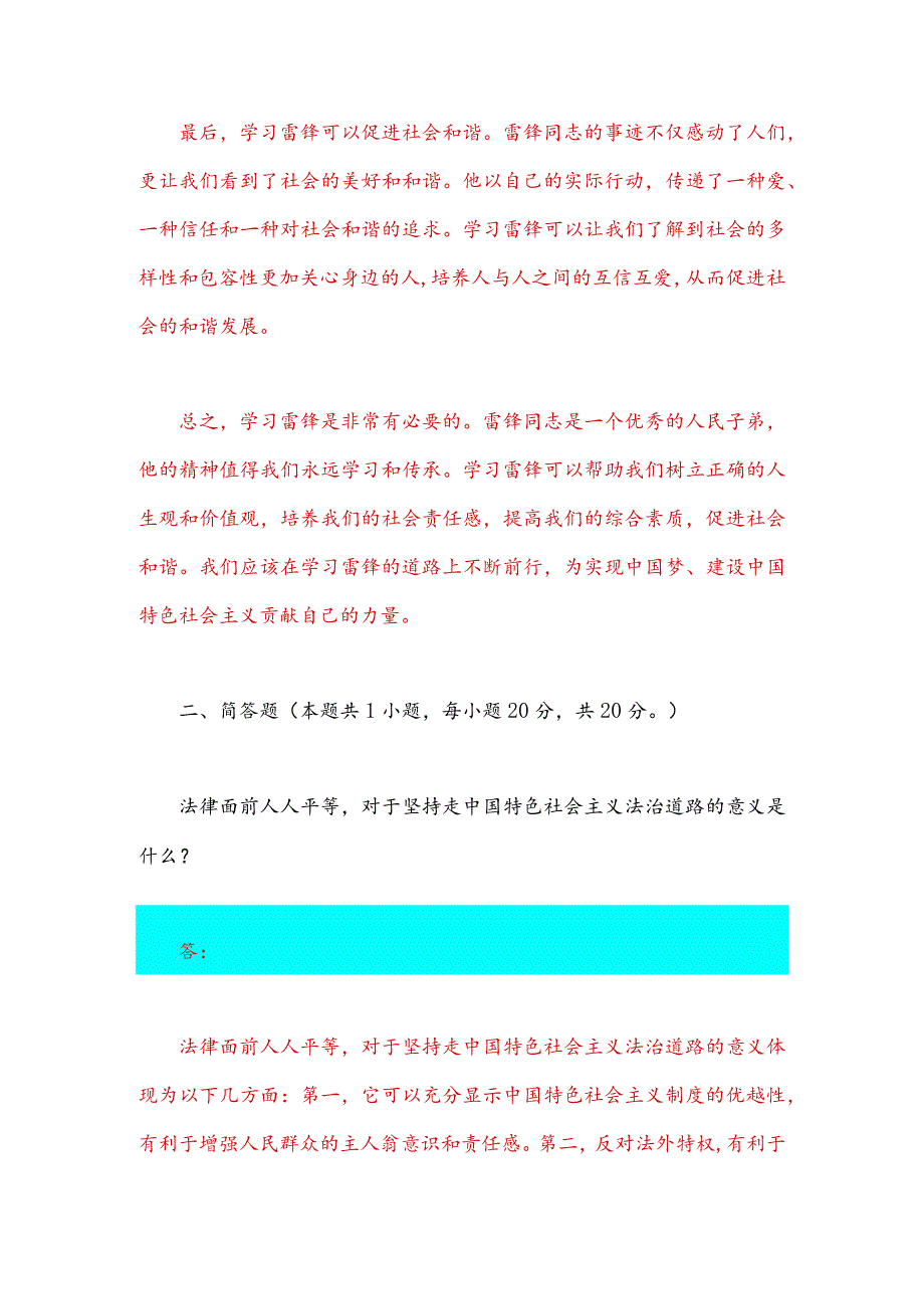 2023年春季国开电大《思想道德与法治》大作业-试卷2请理论联系实际分析为什么要学习雷锋同志高尚的人生追求？【附答案】.docx_第3页