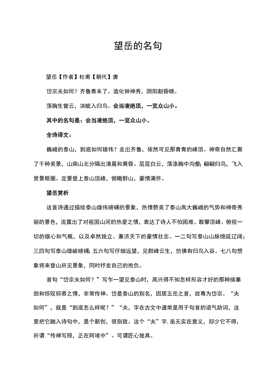 望岳的名句.docx_第1页