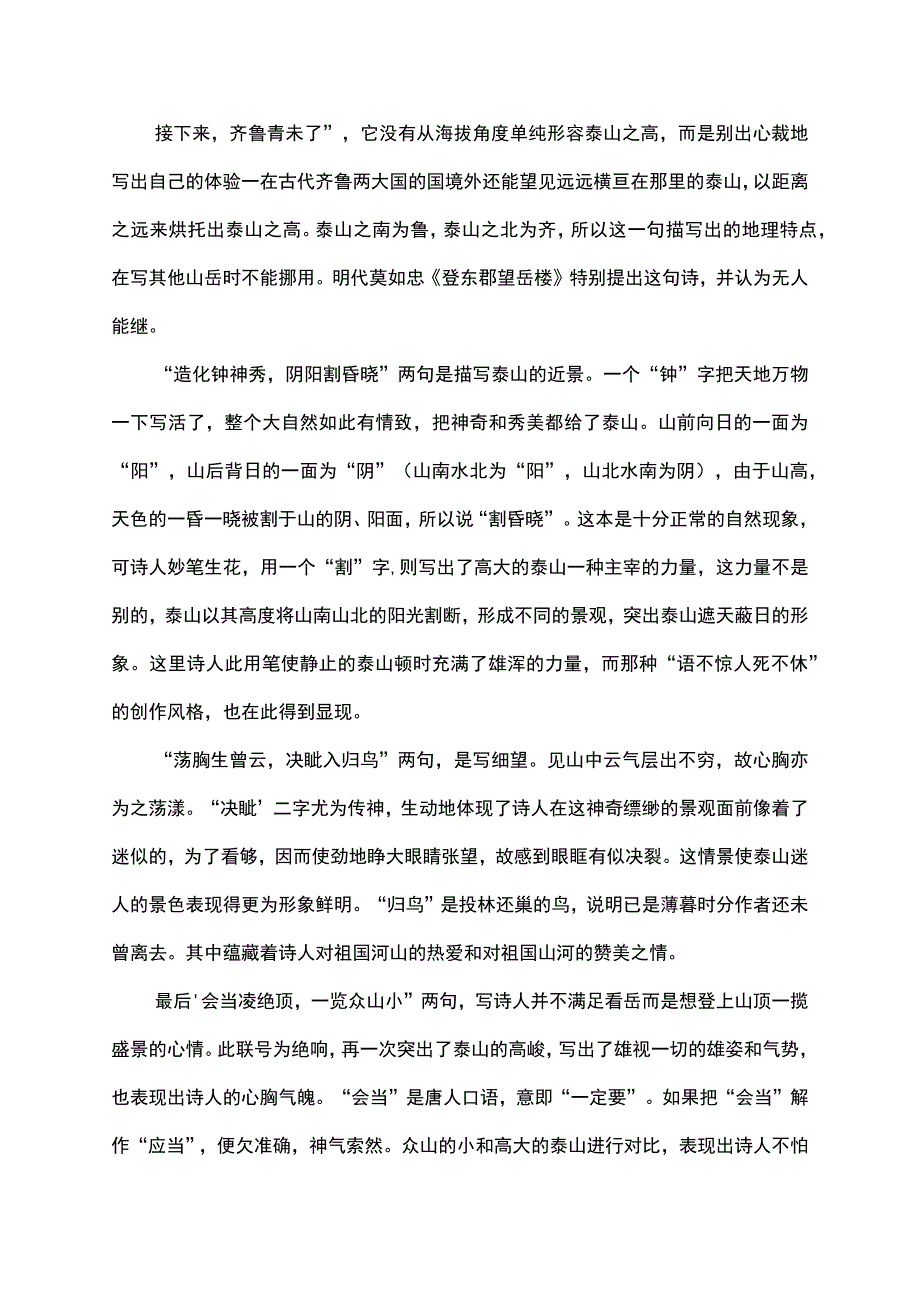 望岳的名句.docx_第2页