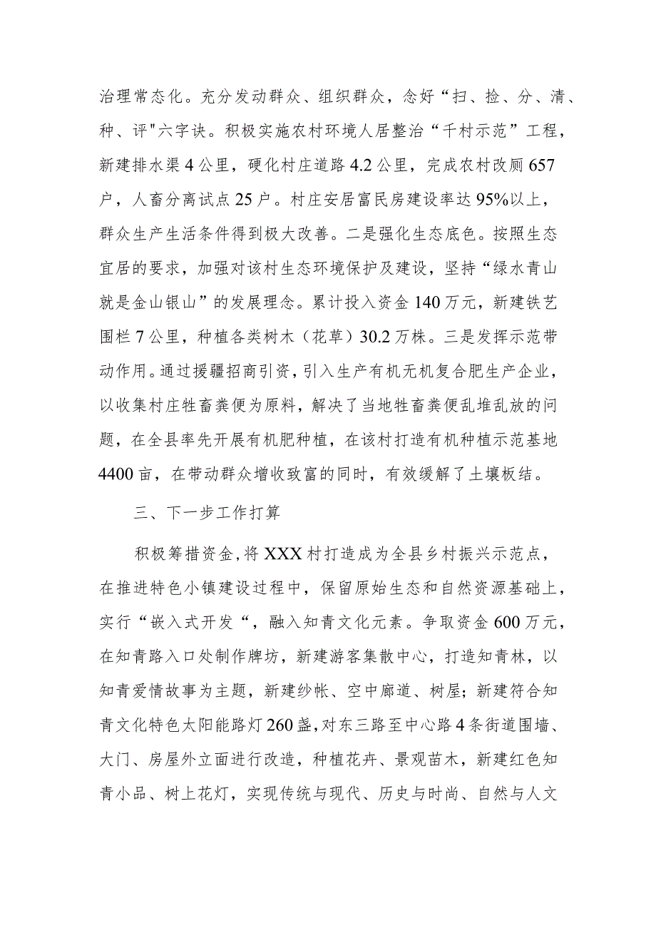 乡村休闲旅游村庄典型案例——xxx村用好红色文化资源打造全域旅游体系.docx_第3页