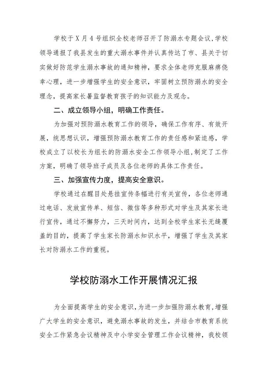 2023年学校开展防溺水工作情况汇报四篇.docx_第3页