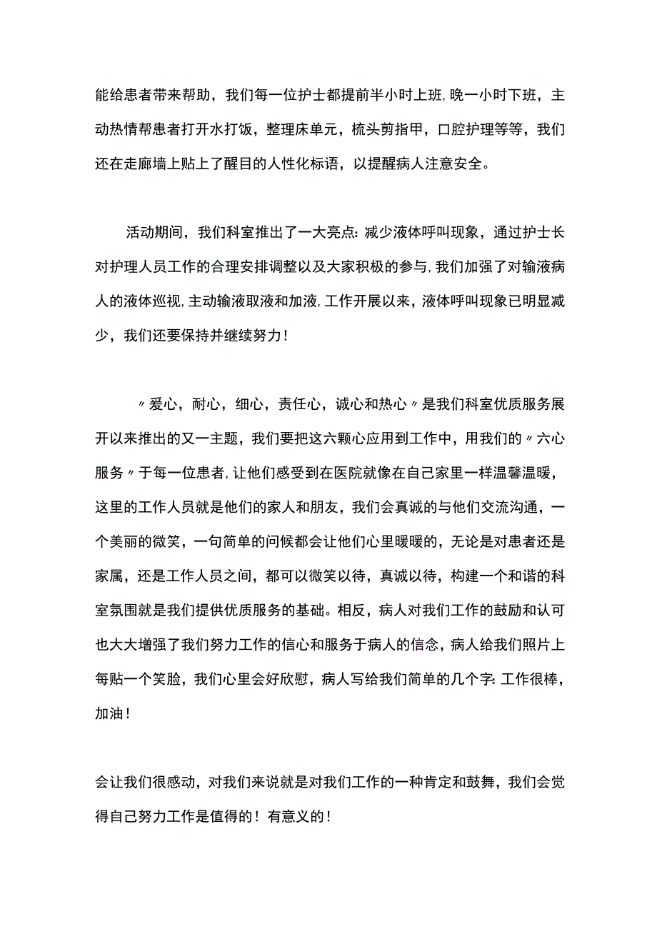 【最新文档】五官科护士护理工作总结.docx_第2页