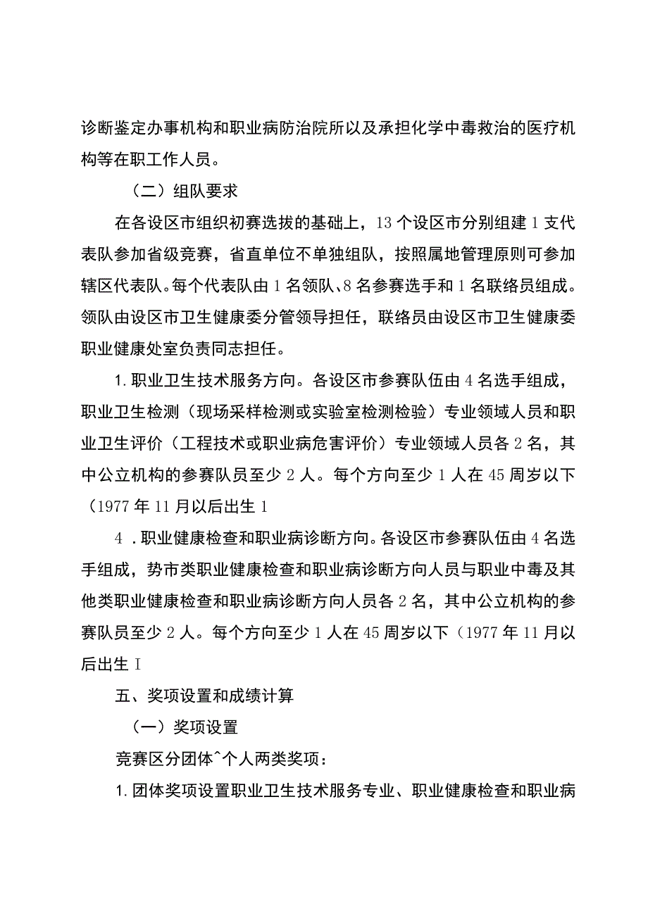 2023年江苏省职业健康技能竞赛实施方案.docx_第3页