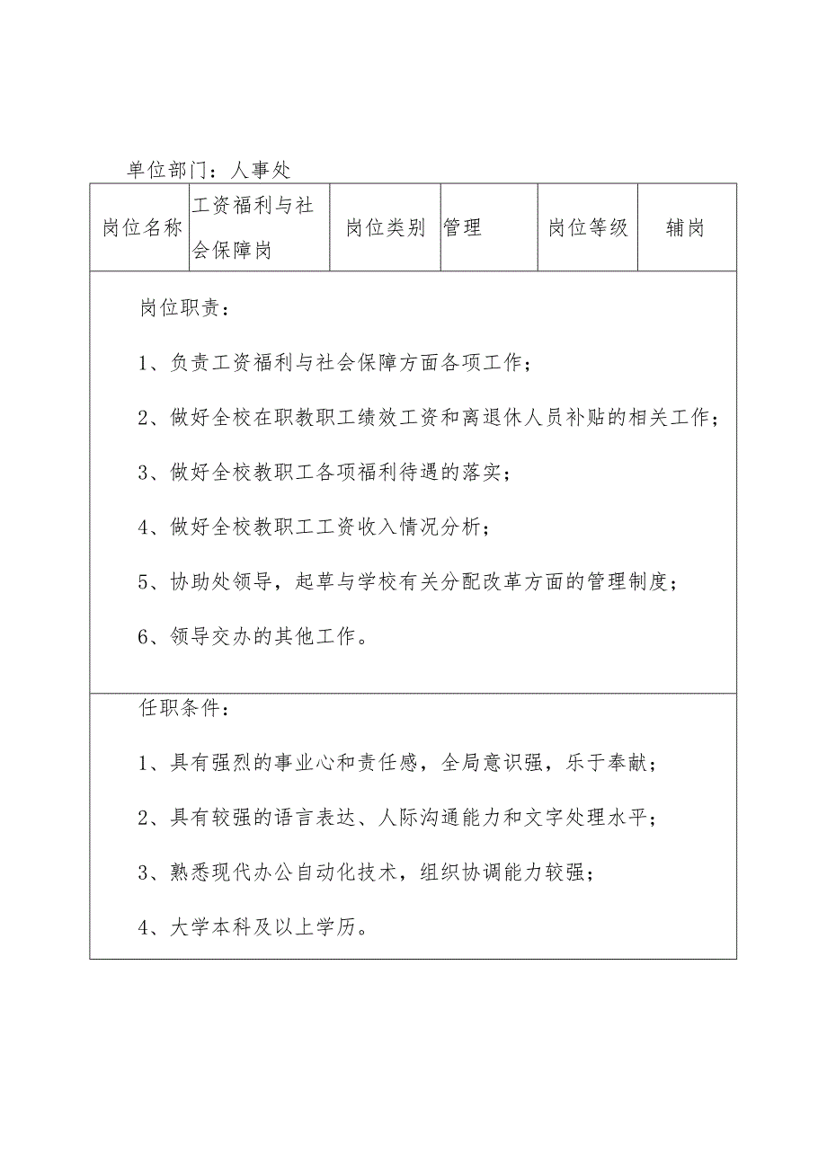 湖北文理学院岗位说明书.docx_第3页