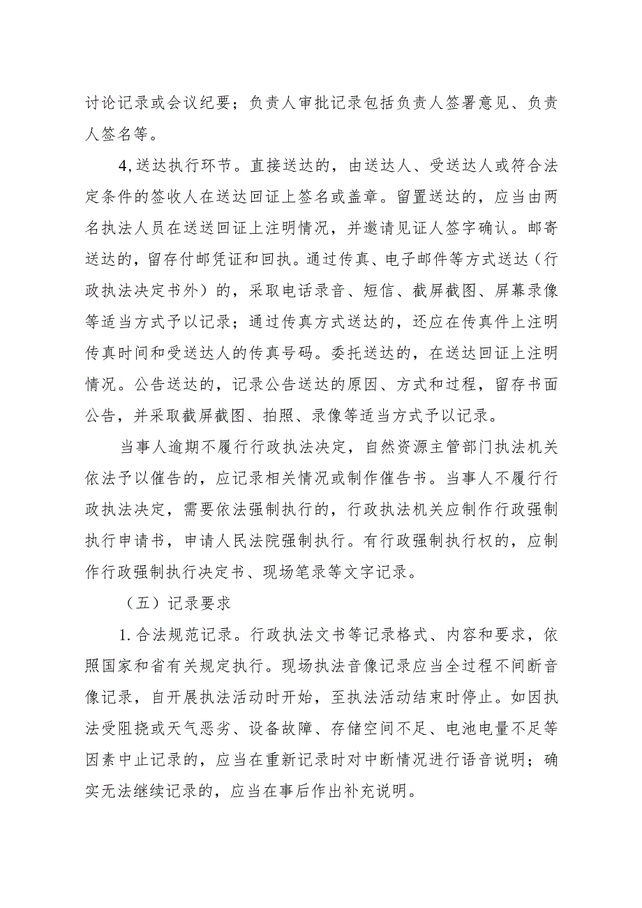 衢州市自然资源和规划局行政执法全过程记录制度.docx_第3页