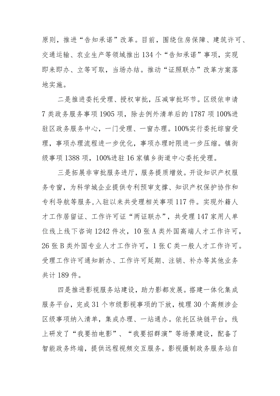 区县政务服务管理局关于优化营商环境工作情况汇报.docx_第2页