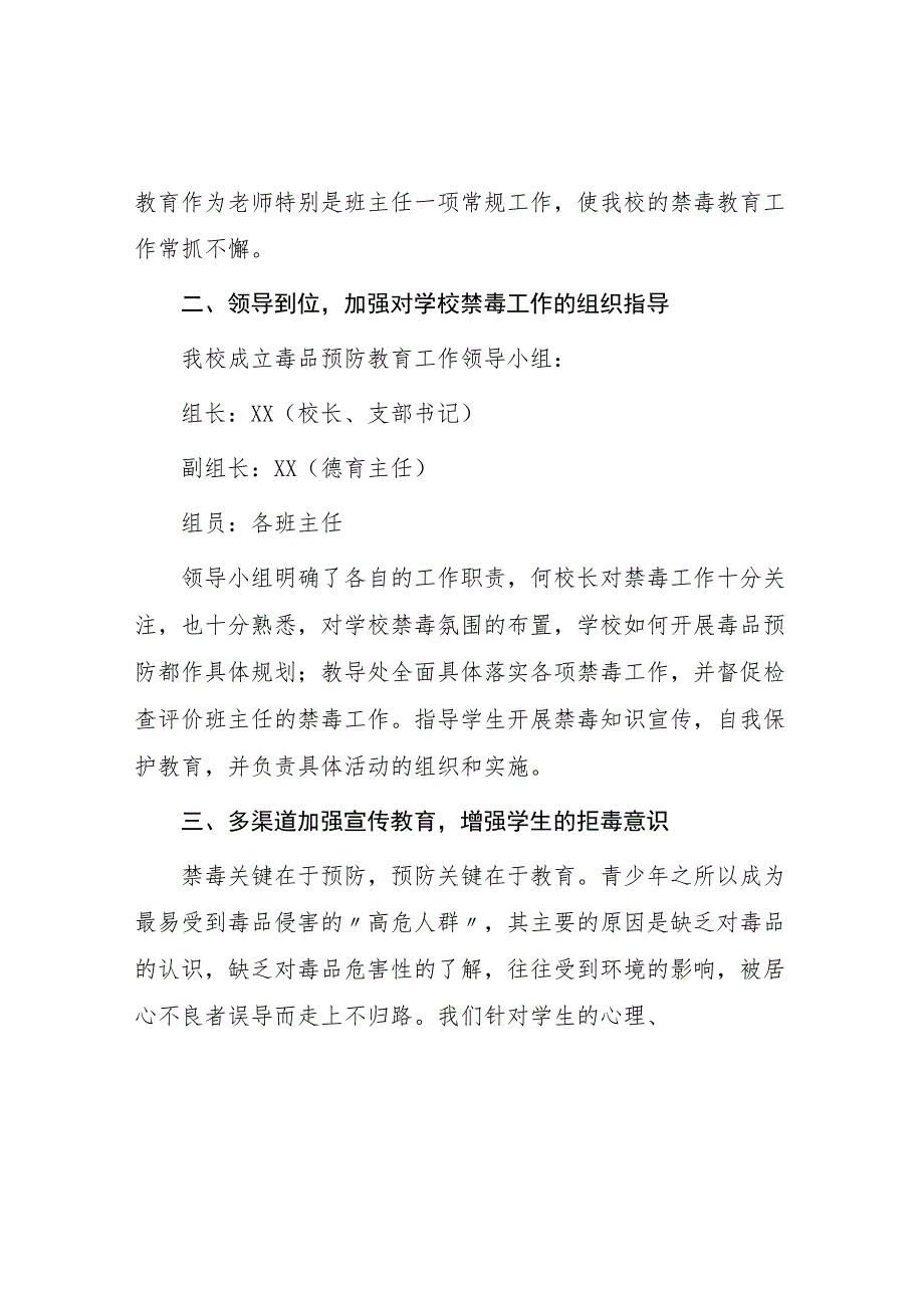 实验学校2023年“全民禁毒月”宣传教育活动总结7篇.docx_第2页