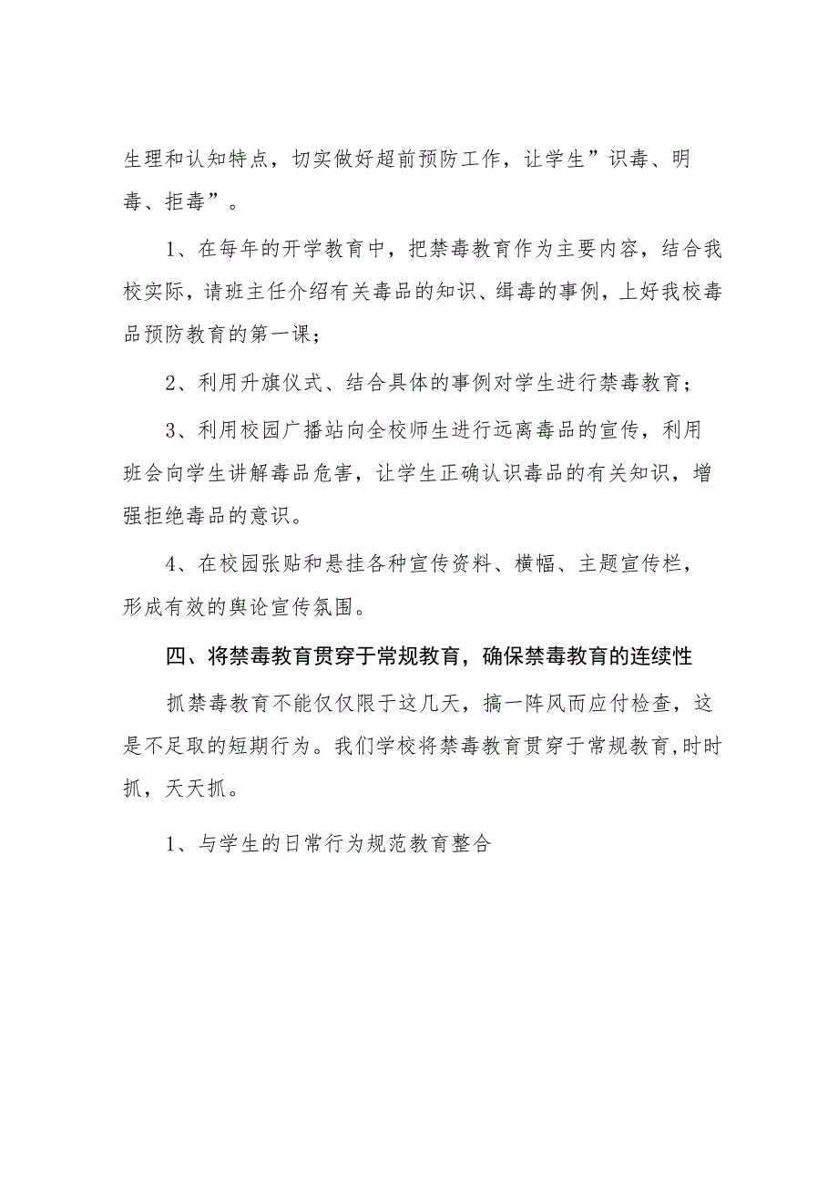 实验学校2023年“全民禁毒月”宣传教育活动总结7篇.docx_第3页