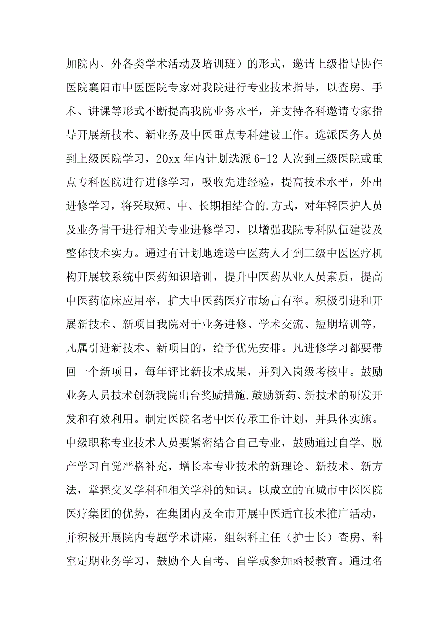 医院中医药建设持续改进整改措施.docx_第2页