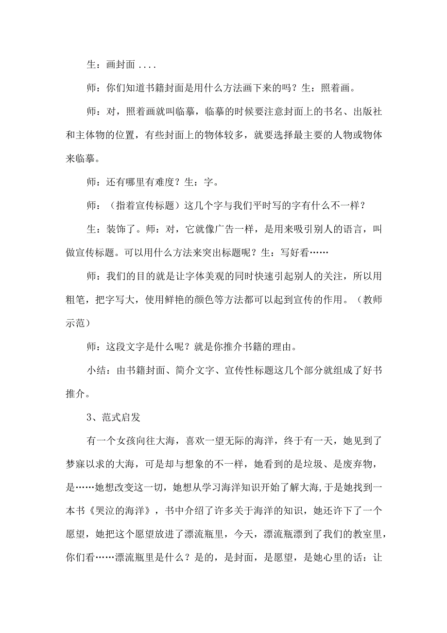 湘教版三年级美术下册教学设计美化教室一角之好书推介.docx_第3页