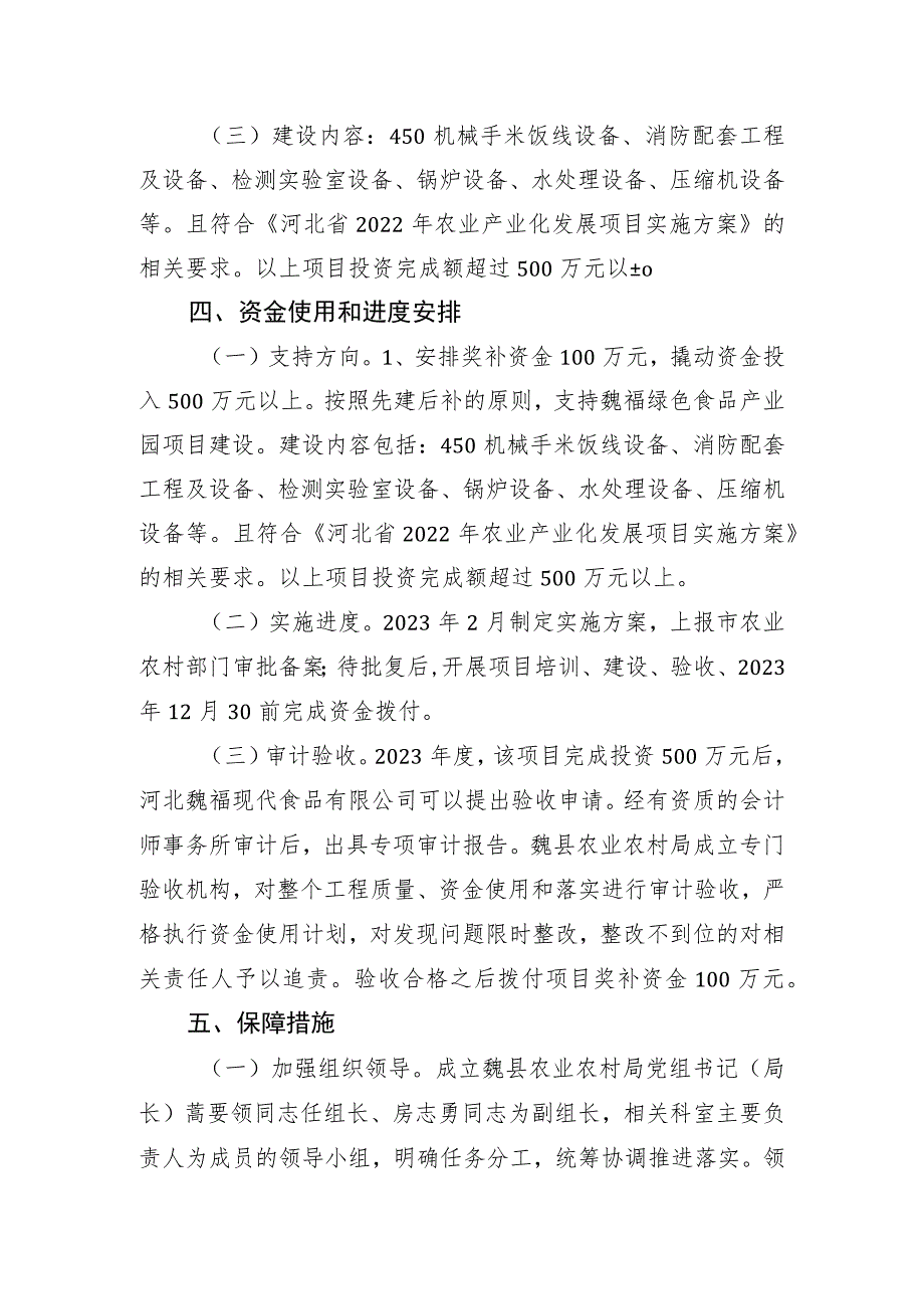 魏县农业农村局2023年魏县省级农业招商引资奖补项目建设实施方案.docx_第2页