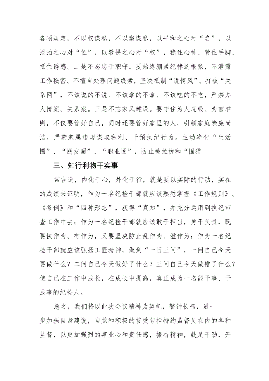 纪检监察干部队伍教育整顿心得体会范文【通用精选三篇】.docx_第2页