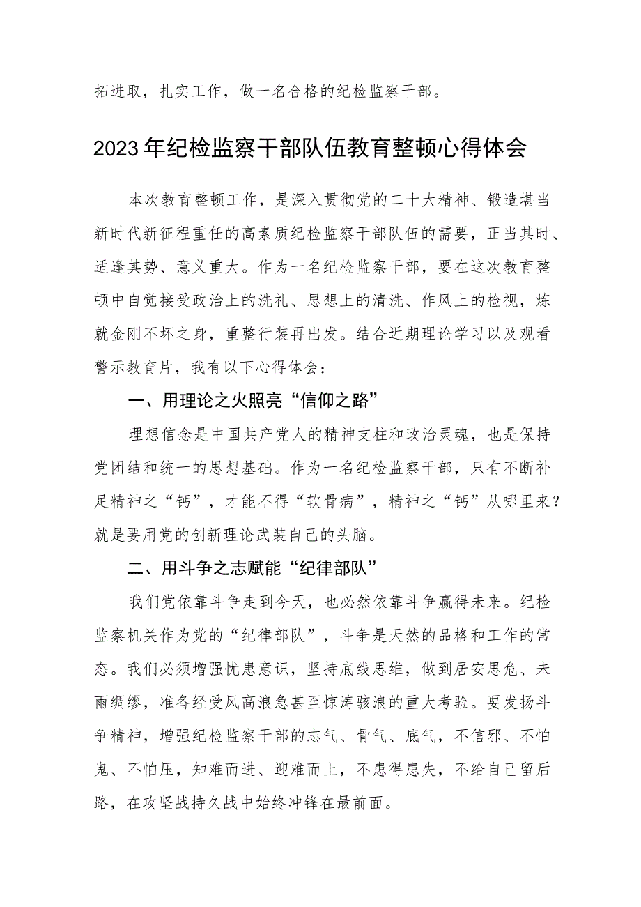 纪检监察干部队伍教育整顿心得体会范文【通用精选三篇】.docx_第3页