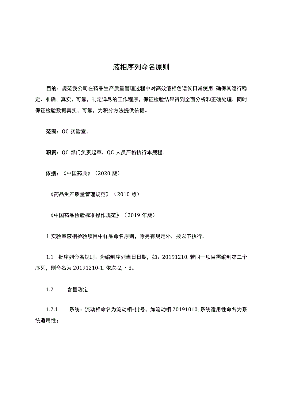 液相序列命名原则.docx_第1页