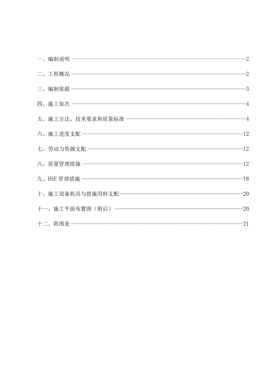 管廊、管架基础施工方案.docx_第1页