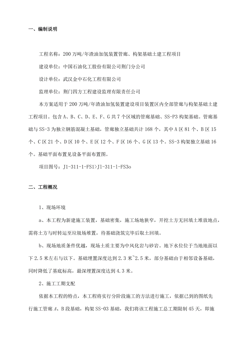 管廊、管架基础施工方案.docx_第2页