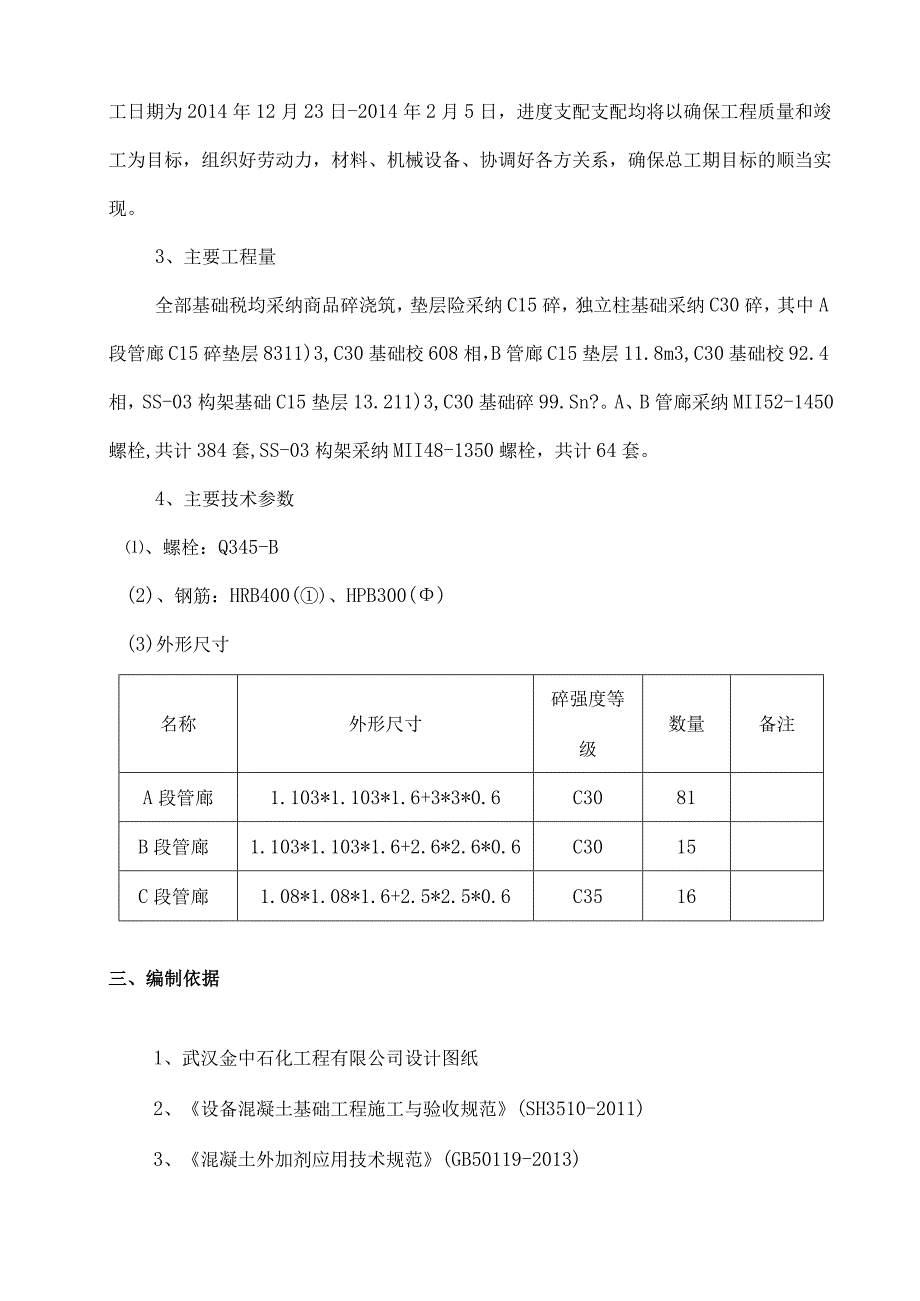 管廊、管架基础施工方案.docx_第3页