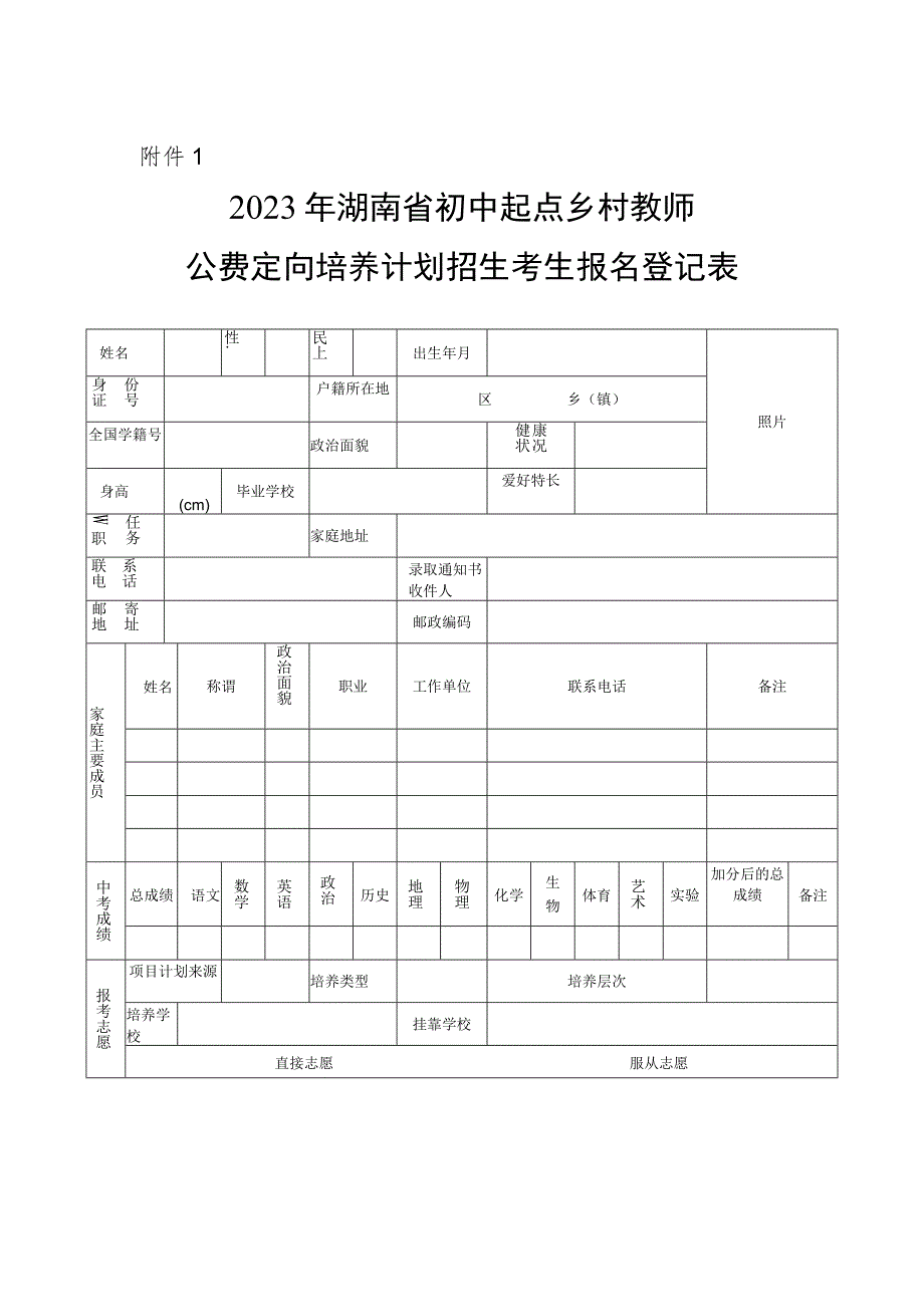 岳阳市云溪区2016年公费定向培养计划.docx_第1页