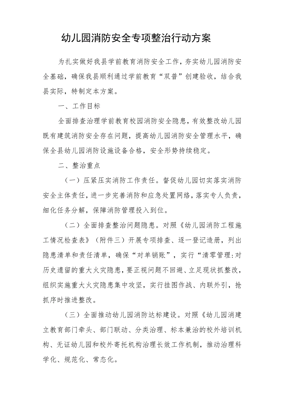 学校2023年开展重大事故隐患专项排查整治行动方案精选（共五篇）.docx_第3页