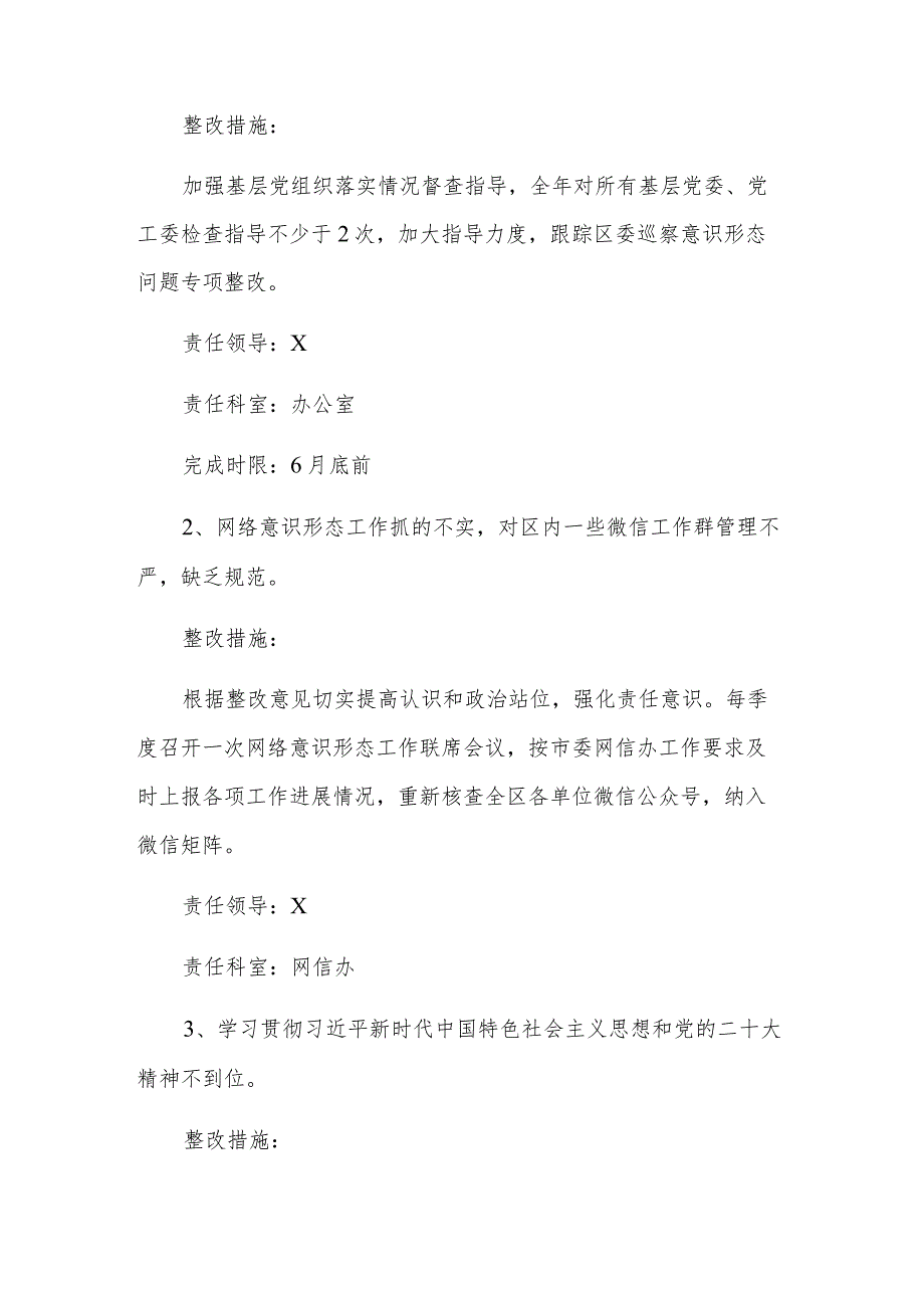 区委宣传部落实区委第二巡察组反馈意见整改工作方案2篇合集范文.docx_第2页