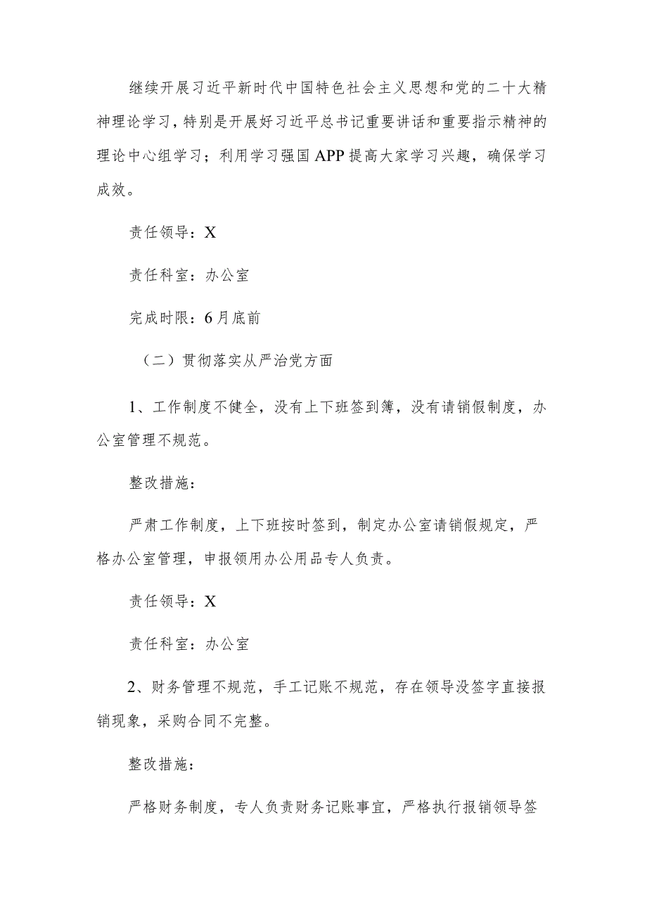 区委宣传部落实区委第二巡察组反馈意见整改工作方案2篇合集范文.docx_第3页