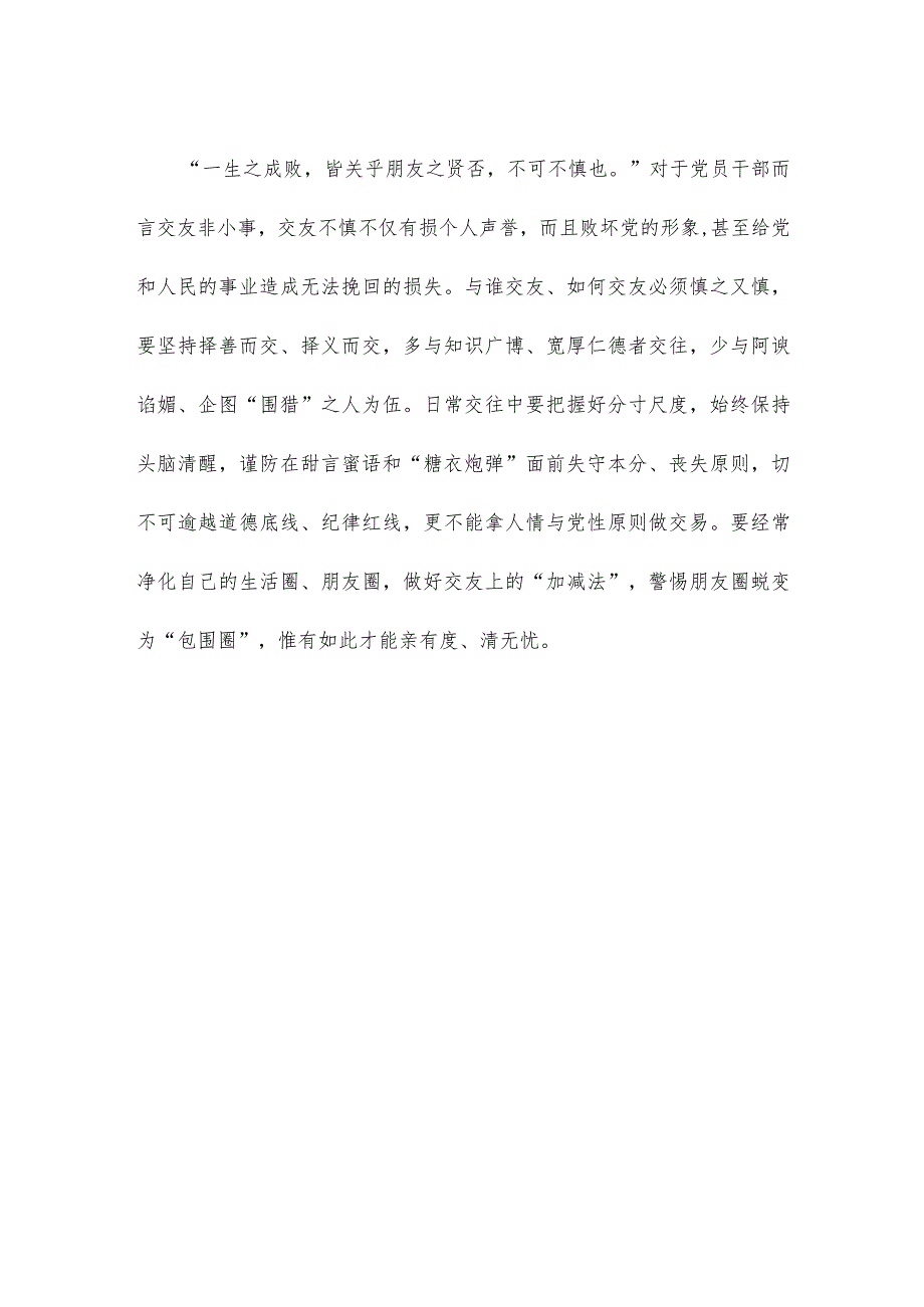 慎初、慎微、慎独、慎友心得体会发言.docx_第3页