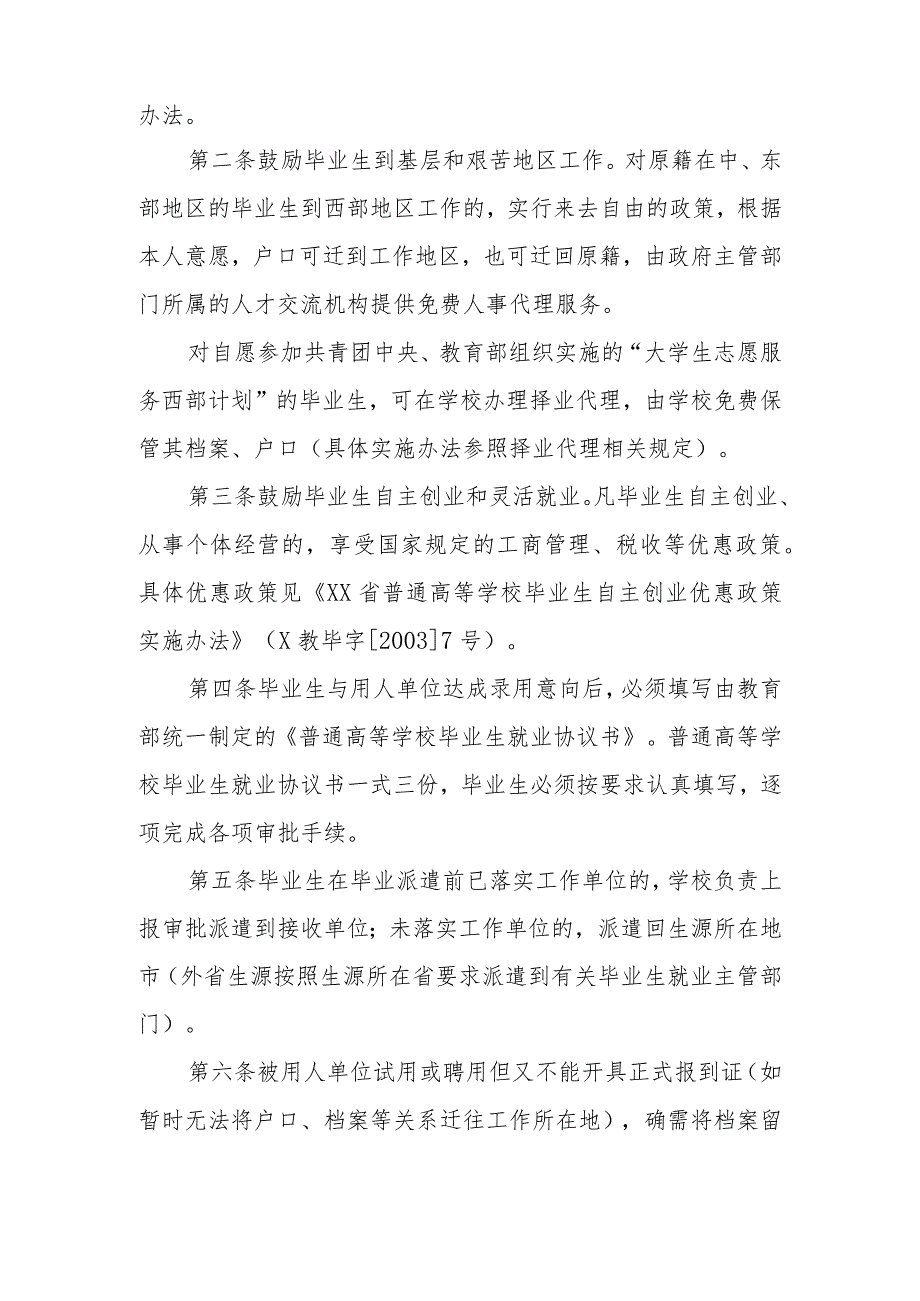 XX中医药大学毕业研究生就业工作实施细则.docx_第2页