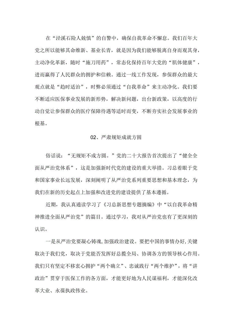 医保局干部主题教育学习心得体会.docx_第2页