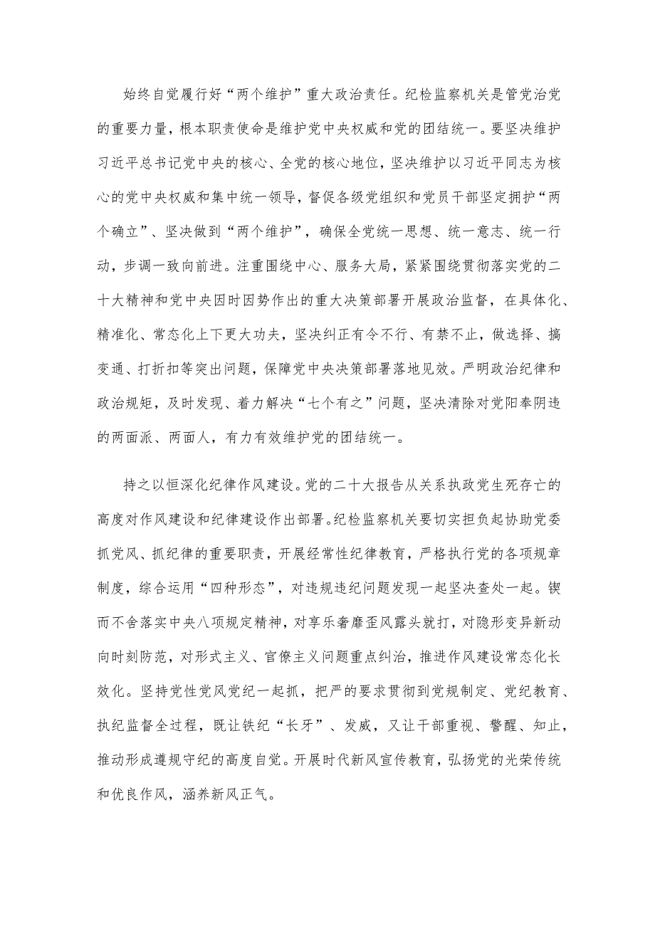 纪检监察干部参加主题教育发言稿.docx_第2页