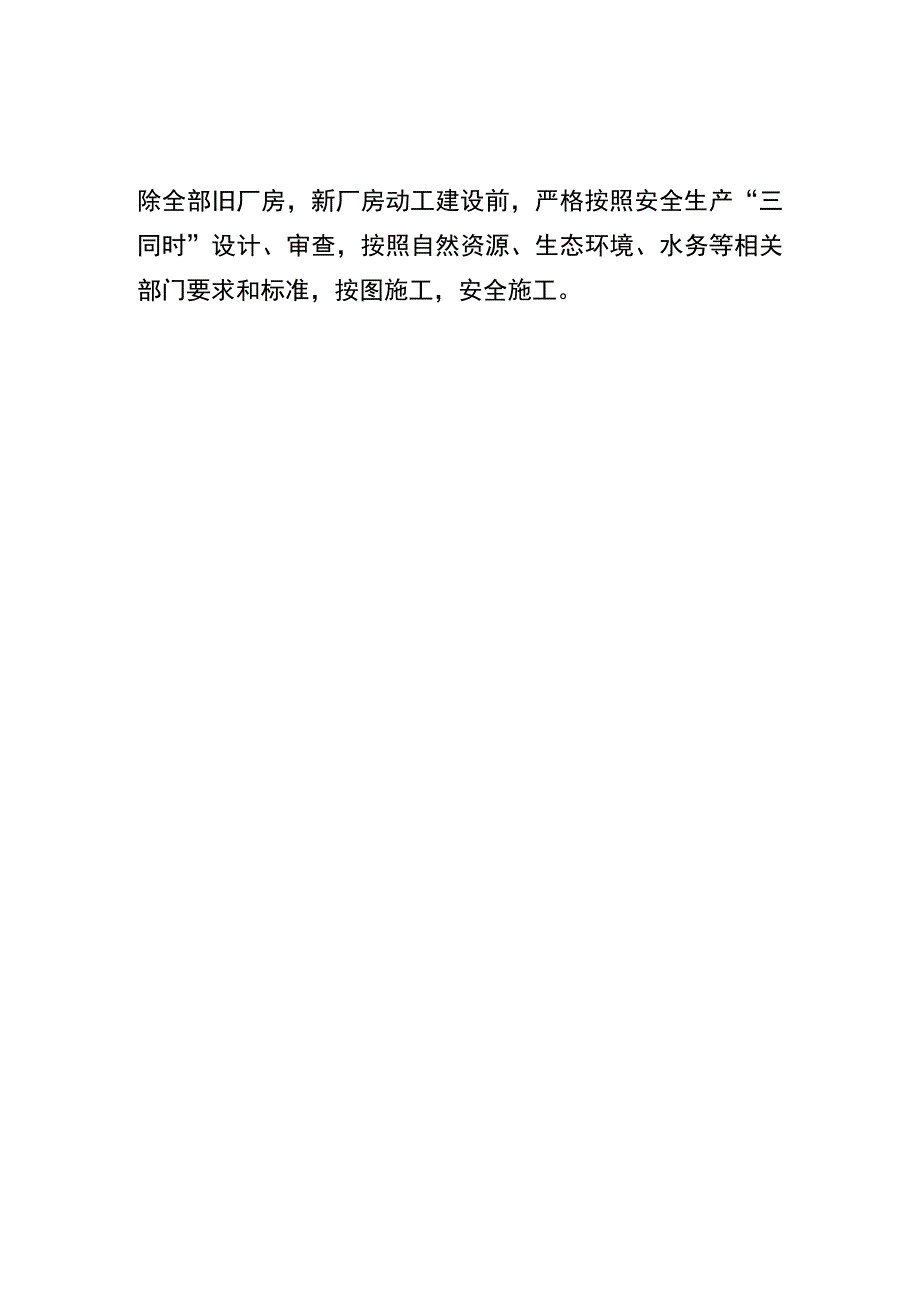 营山县普岭乡雪峰页岩机砖厂产能置换方案.docx_第2页