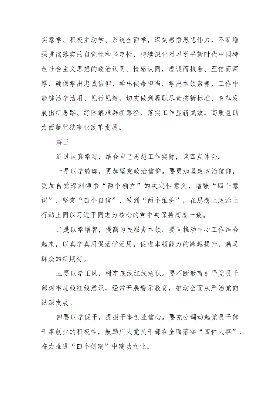 党员领导干部【主题教育】主题教育读书班学员心得体会（3篇）范本.docx_第2页