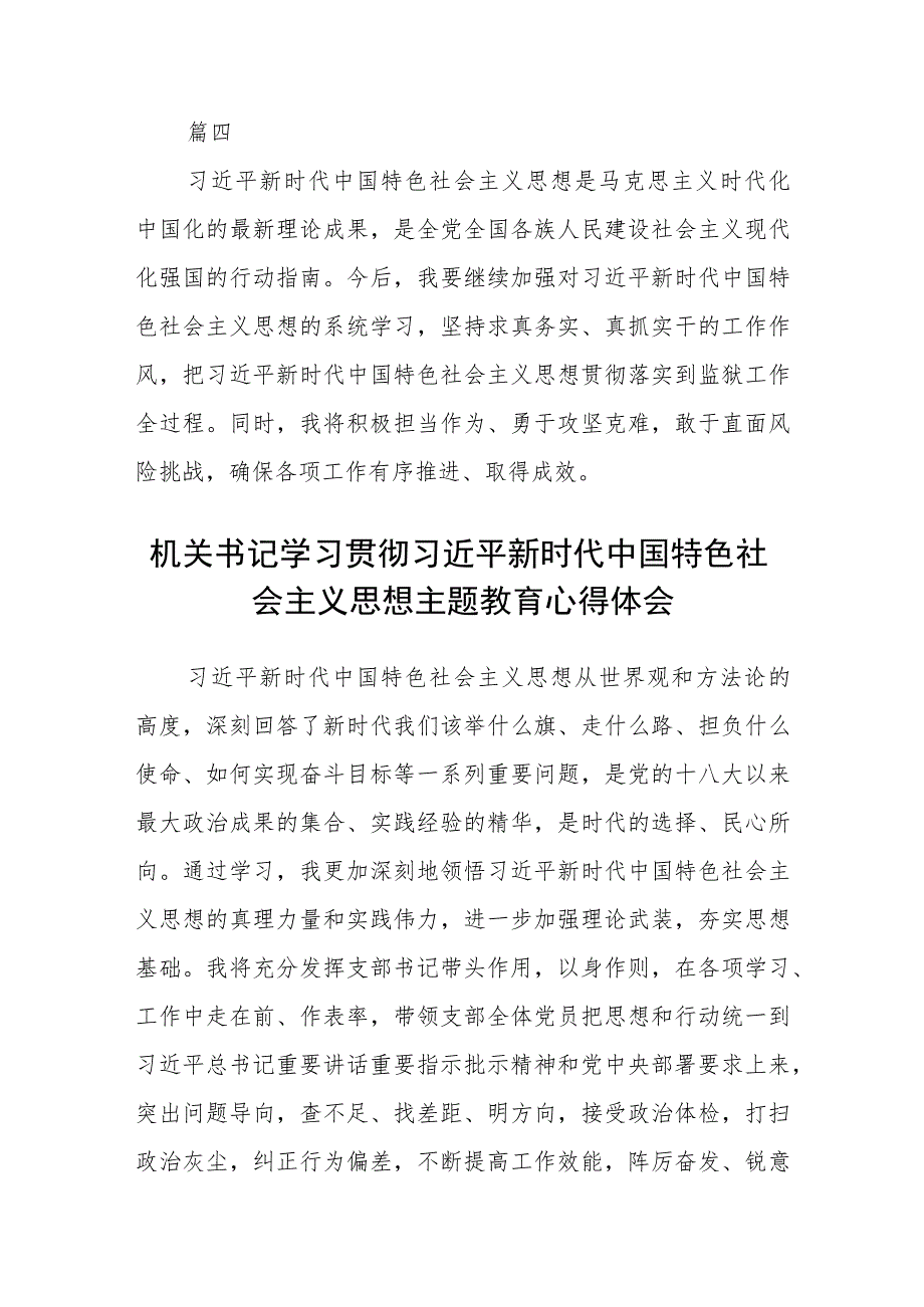 党员领导干部【主题教育】主题教育读书班学员心得体会（3篇）范本.docx_第3页