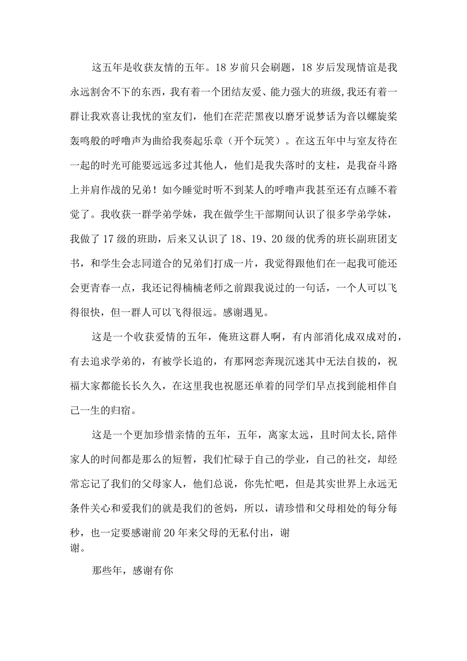 医学生毕业寄语.docx_第2页