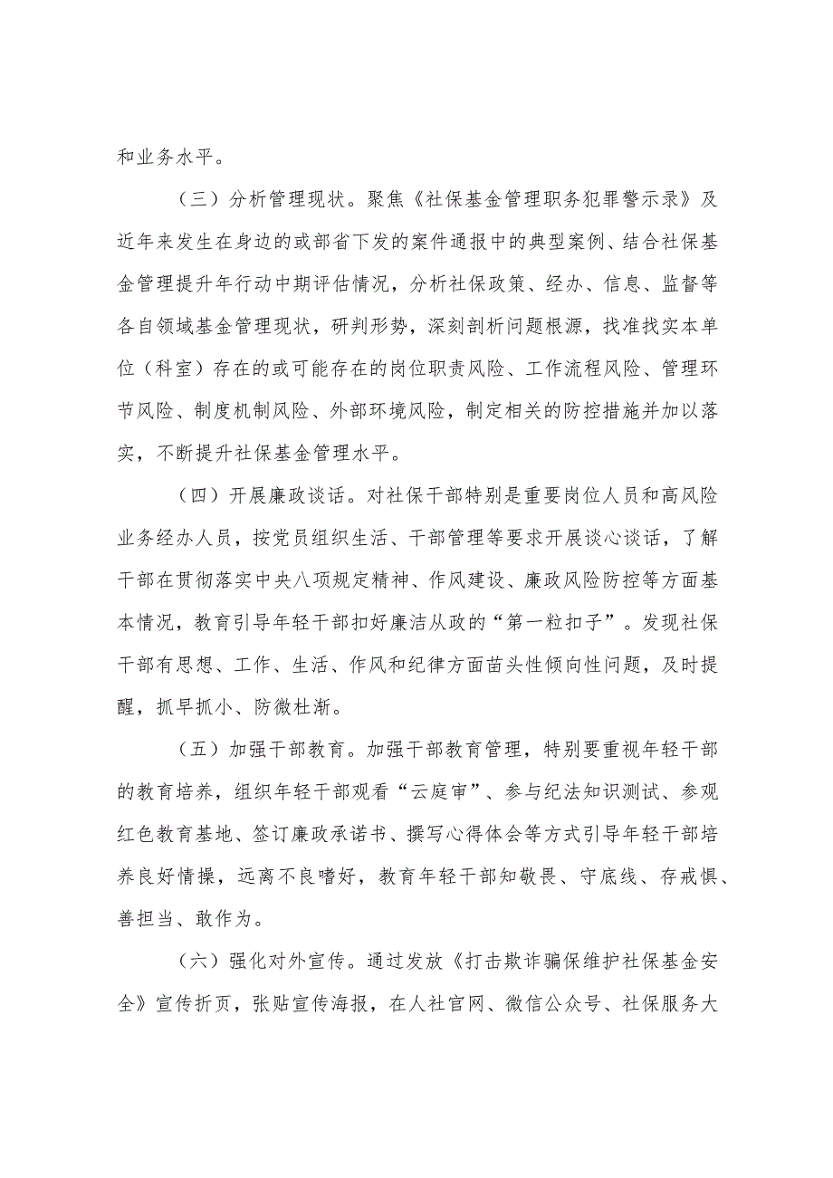 XX县人社局关于开展全县社保基金安全“警示教育月”活动方案.docx_第3页