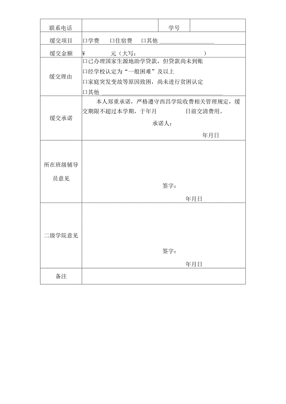 西昌学院收费项目申报表.docx_第2页