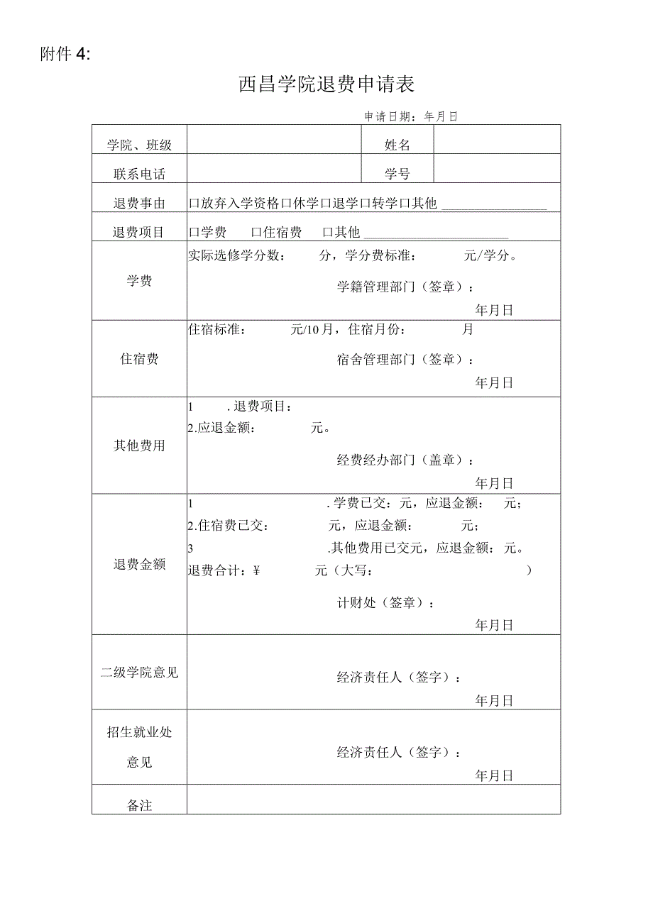 西昌学院收费项目申报表.docx_第3页