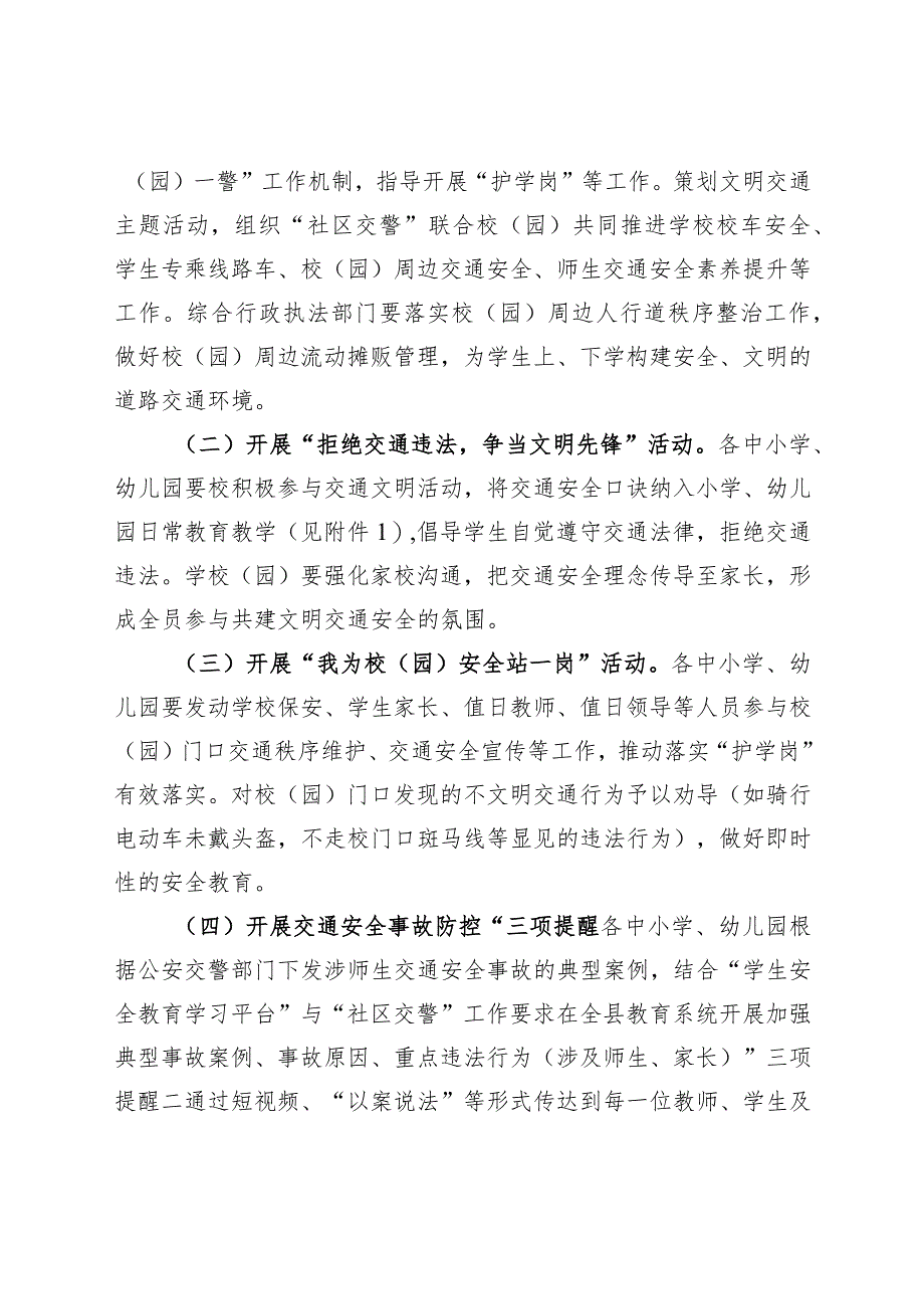 苍南县2023年交通文明安全教育示范校园活动实施方案.docx_第2页