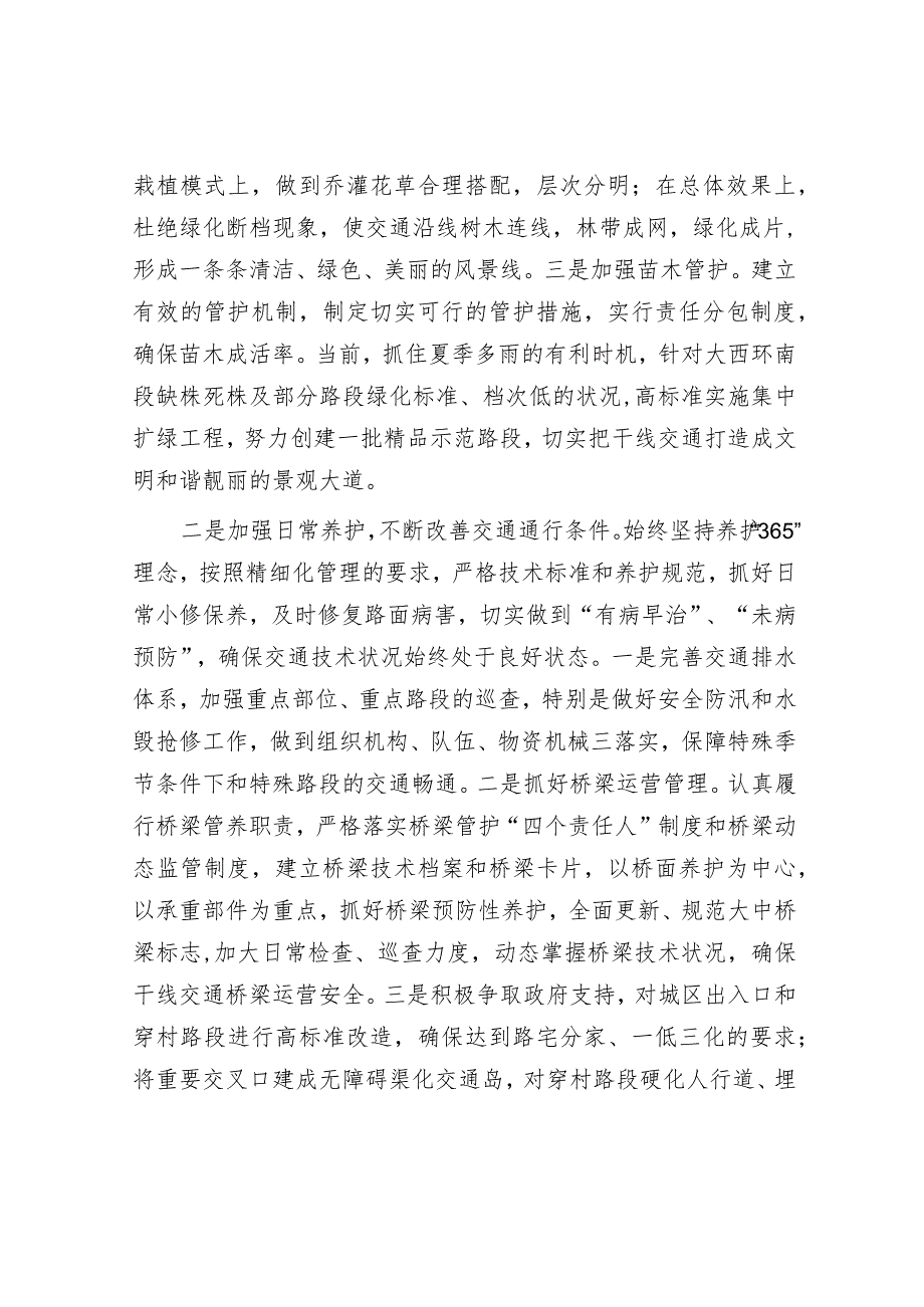 市交通运输局贯彻落实全市交通综合整治工作调度会议精神上的情况报告.docx_第2页