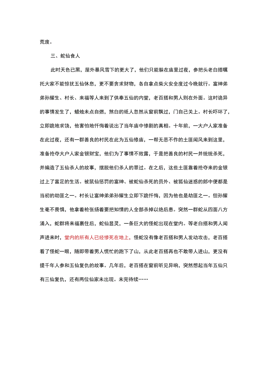 东北五仙电影详细解说.docx_第3页