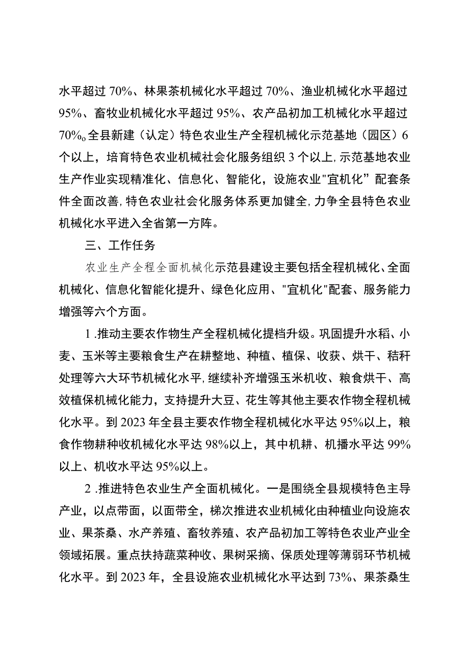 关于进一步推进农业生产全程全面机械化行动的实施意见.docx_第2页