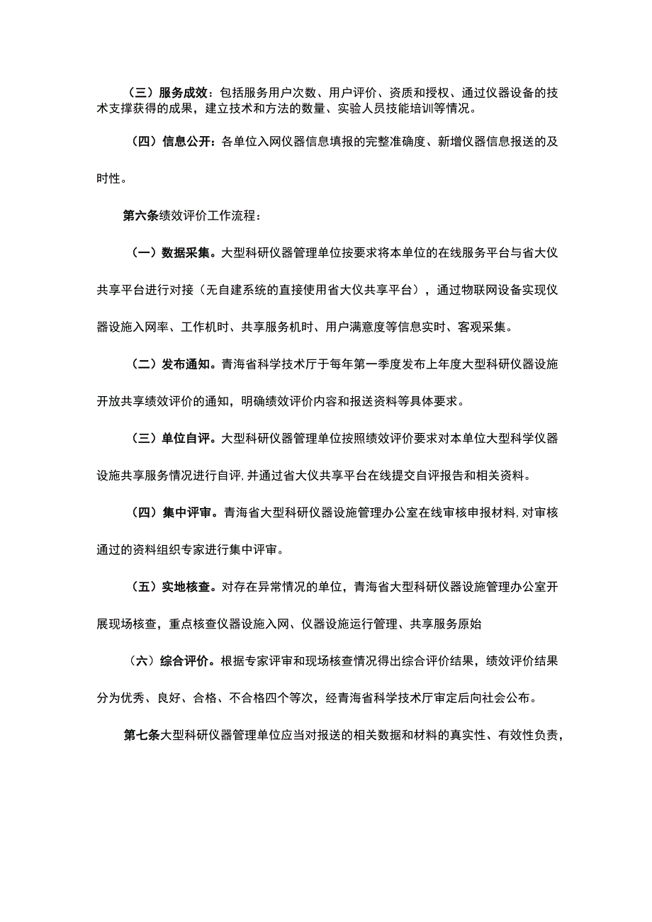 青海省大型科研仪器设施开放共享绩效评价实施细则.docx_第2页