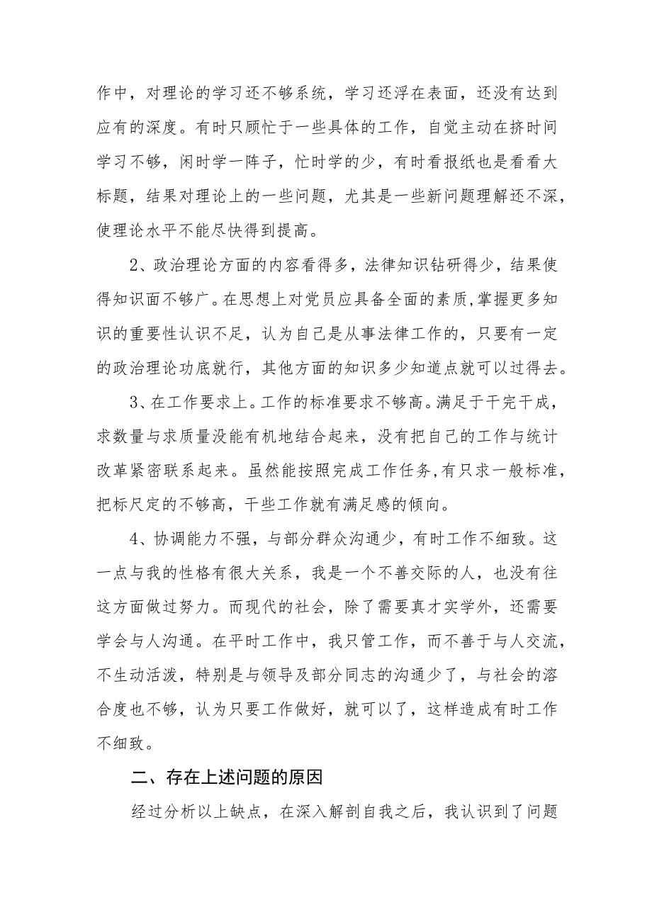 纪检监察干部纪检监察干部队伍教育整顿活动心得谈体会（3篇）范本.docx_第2页